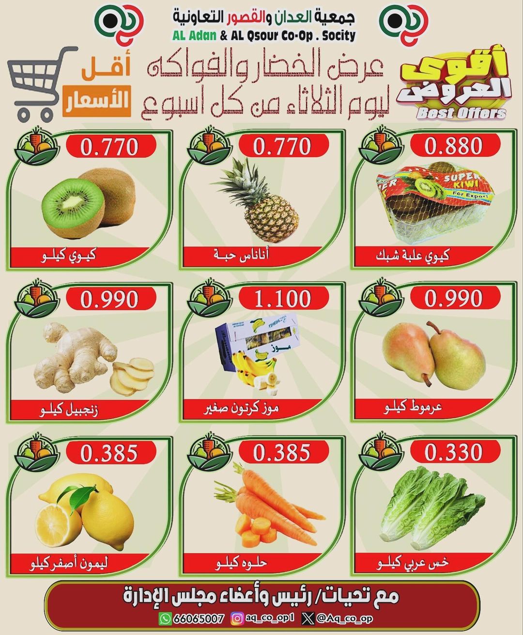عروض جمعية العدان والقصور التعاونية الكويت الثلاثاء 21 مايو 2024 الخضار والفاكهة