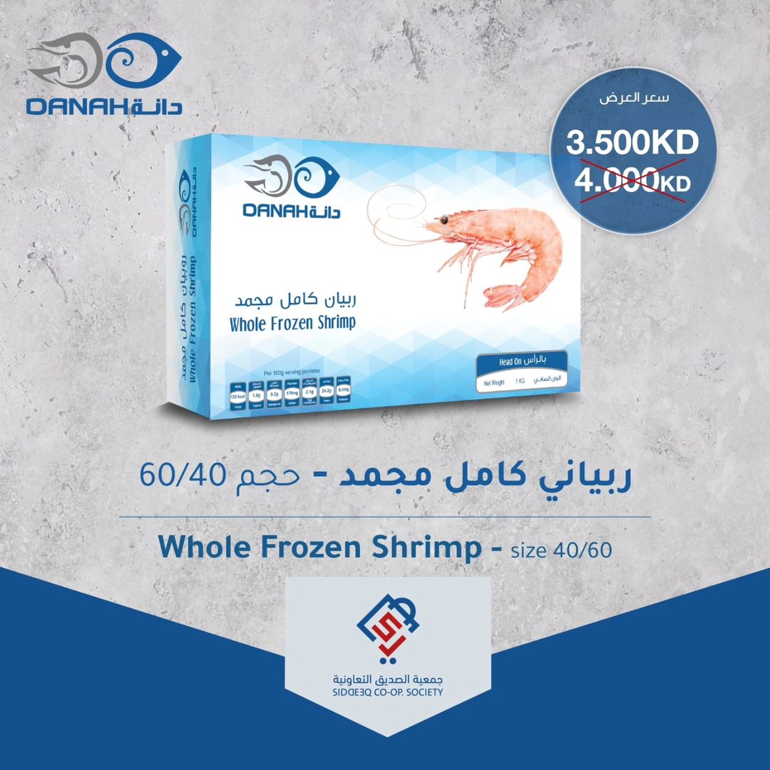 عروض جمعية الصديق التعاونية من 21 مايو 2024 عروض الأسماك