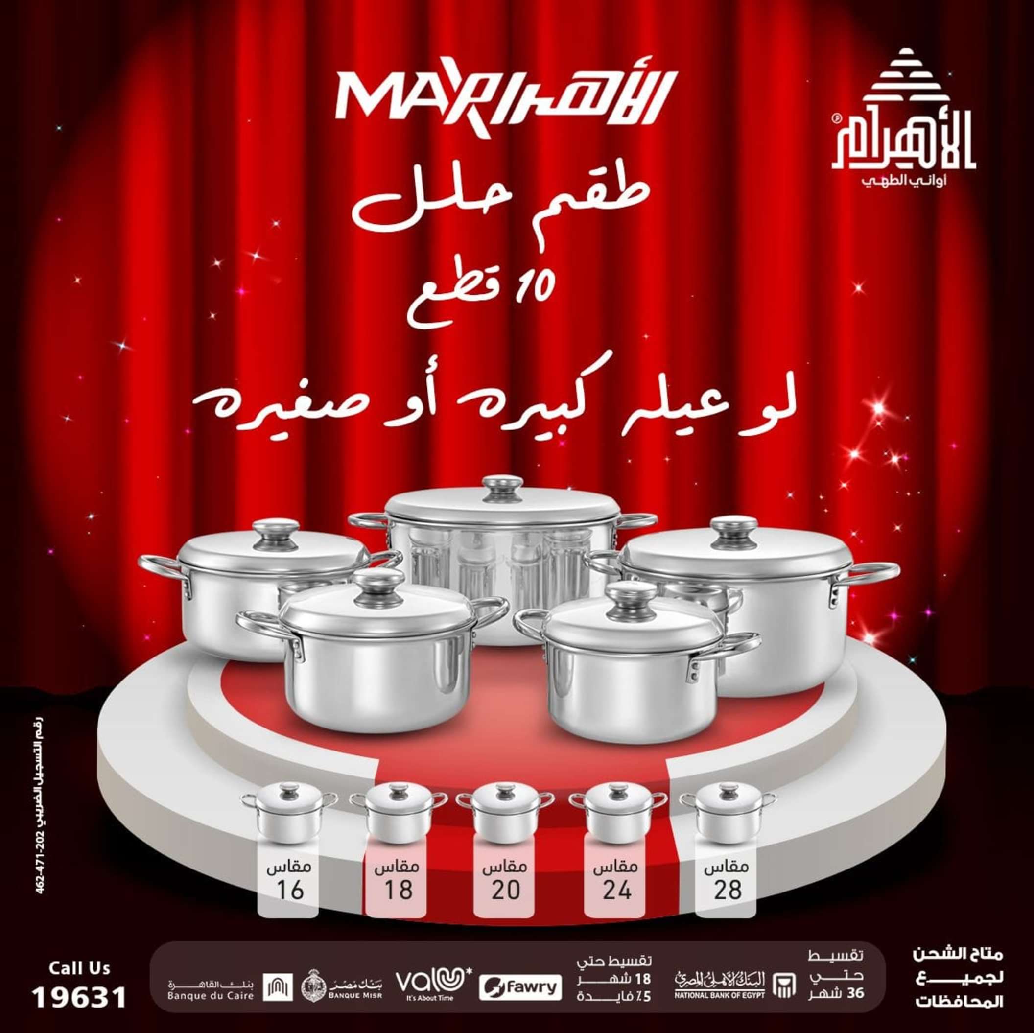 عروض أوانى الأهرام اليوم من 22 مايو 2024 أطقم ألومنيوم