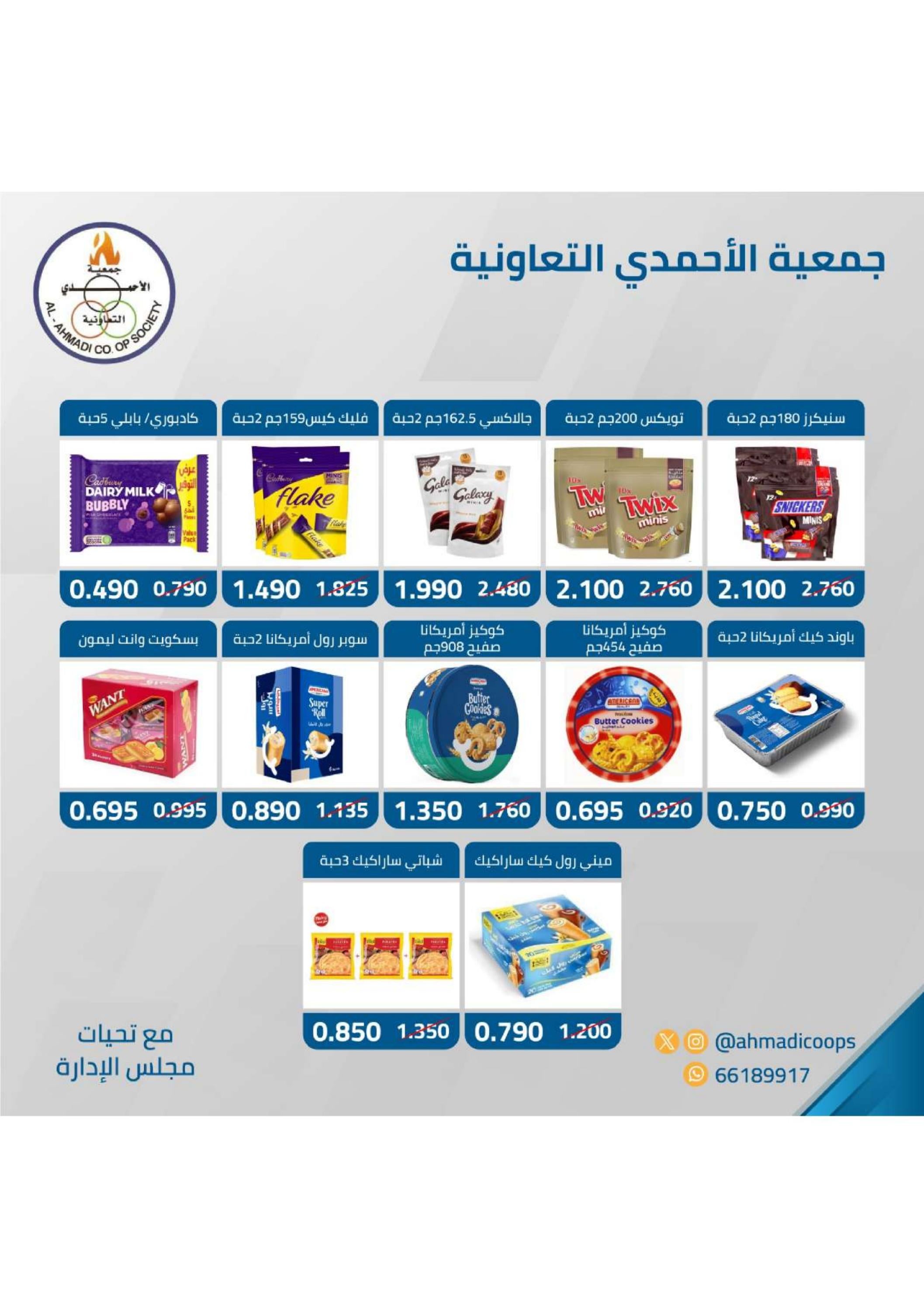 عروض جمعية الأحمدى الكويت من 22 حتى 31 مايو 2024 مهرجان مايو