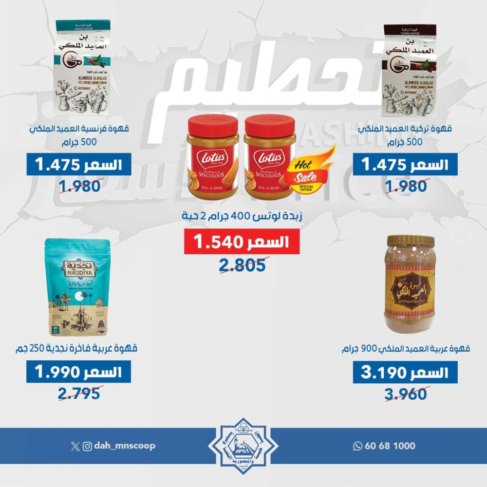 عروض جمعية الضاحية والمنصورية من 23 حتى 26 مايو 2024 تحطيم الأسعار
