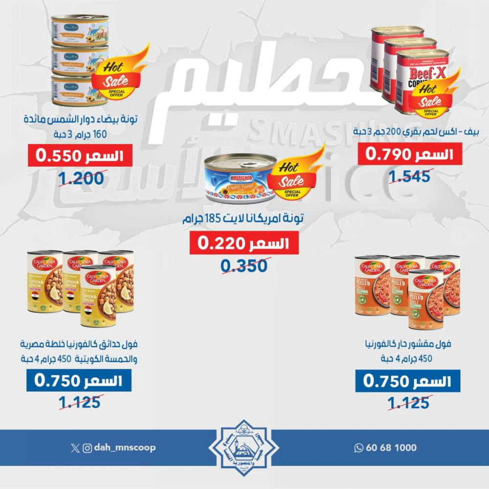 عروض جمعية الضاحية والمنصورية من 23 حتى 26 مايو 2024 تحطيم الأسعار