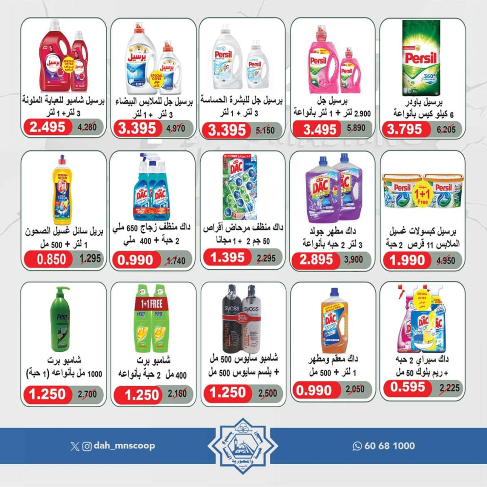 عروض جمعية الضاحية والمنصورية من 23 حتى 26 مايو 2024 تحطيم الأسعار