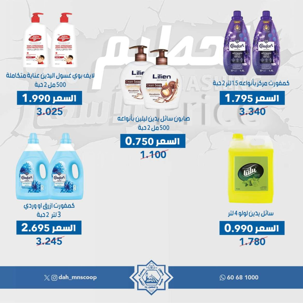 عروض جمعية الضاحية والمنصورية من 23 حتى 26 مايو 2024 تحطيم الأسعار