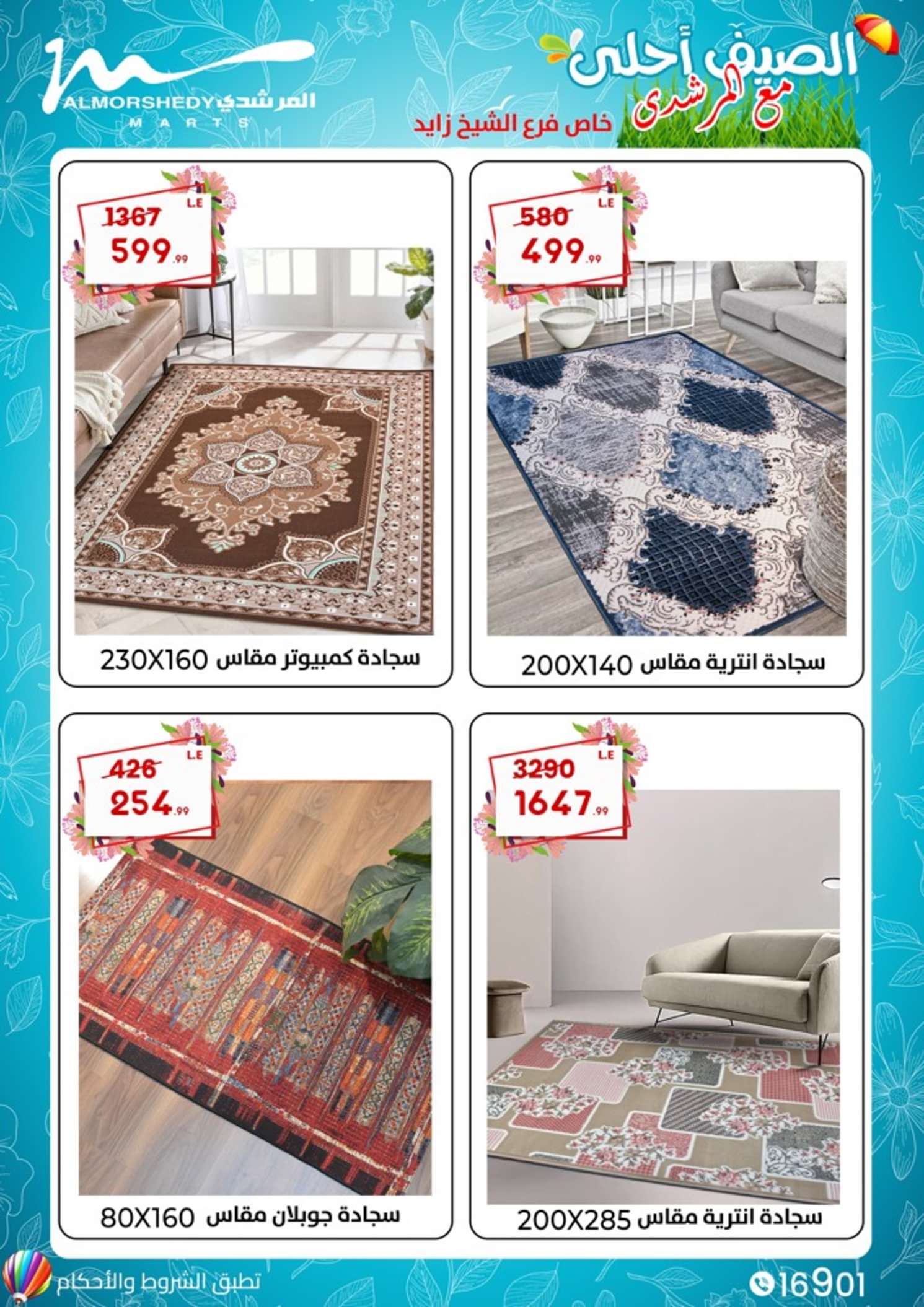 عروض أسواق المرشدى 6 أكتوبر من 22 حتى 26 مايو 2024 عروض الصيف