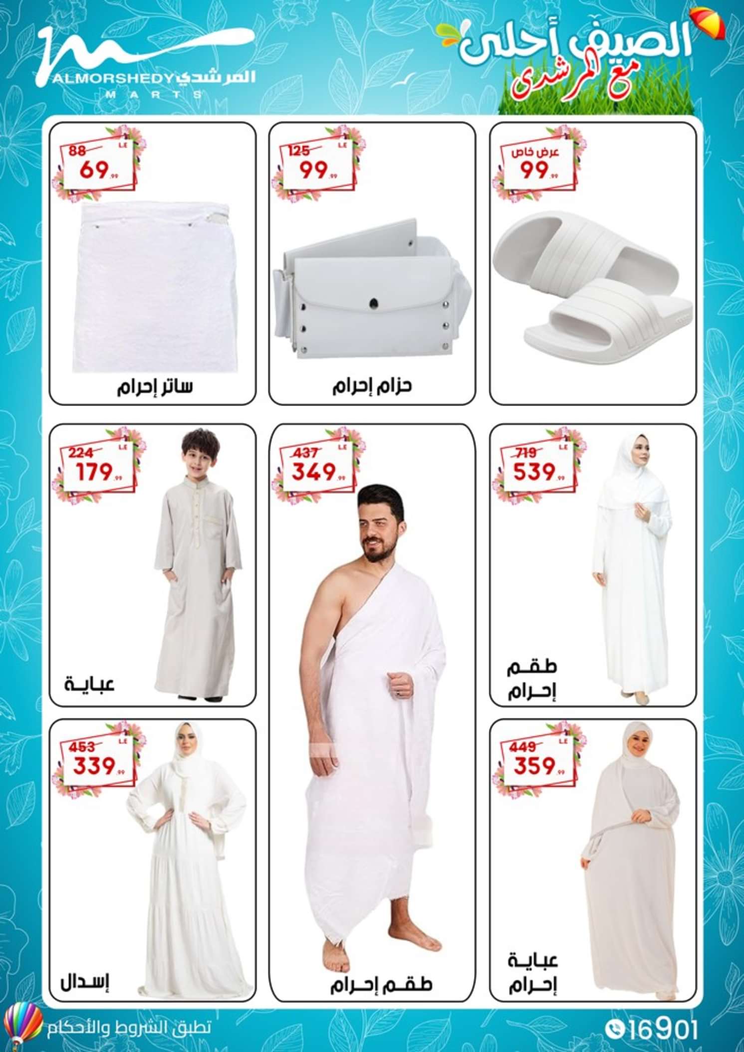 عروض أسواق المرشدى 6 أكتوبر من 22 حتى 26 مايو 2024 عروض الصيف
