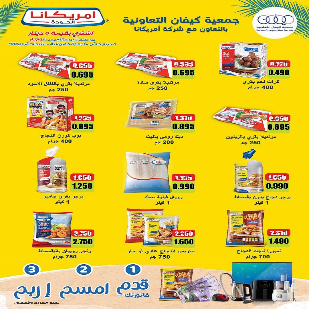 عروض جمعية كيفان التعاونية من 23 حتى 27 مايو 2024 مهرجان مايو