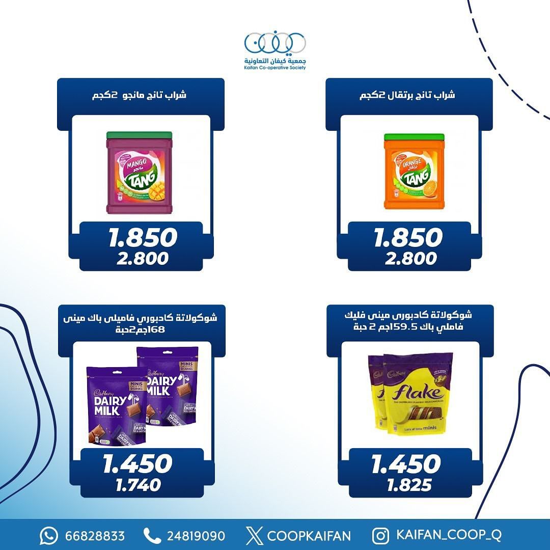 عروض جمعية كيفان التعاونية من 23 حتى 27 مايو 2024 مهرجان مايو