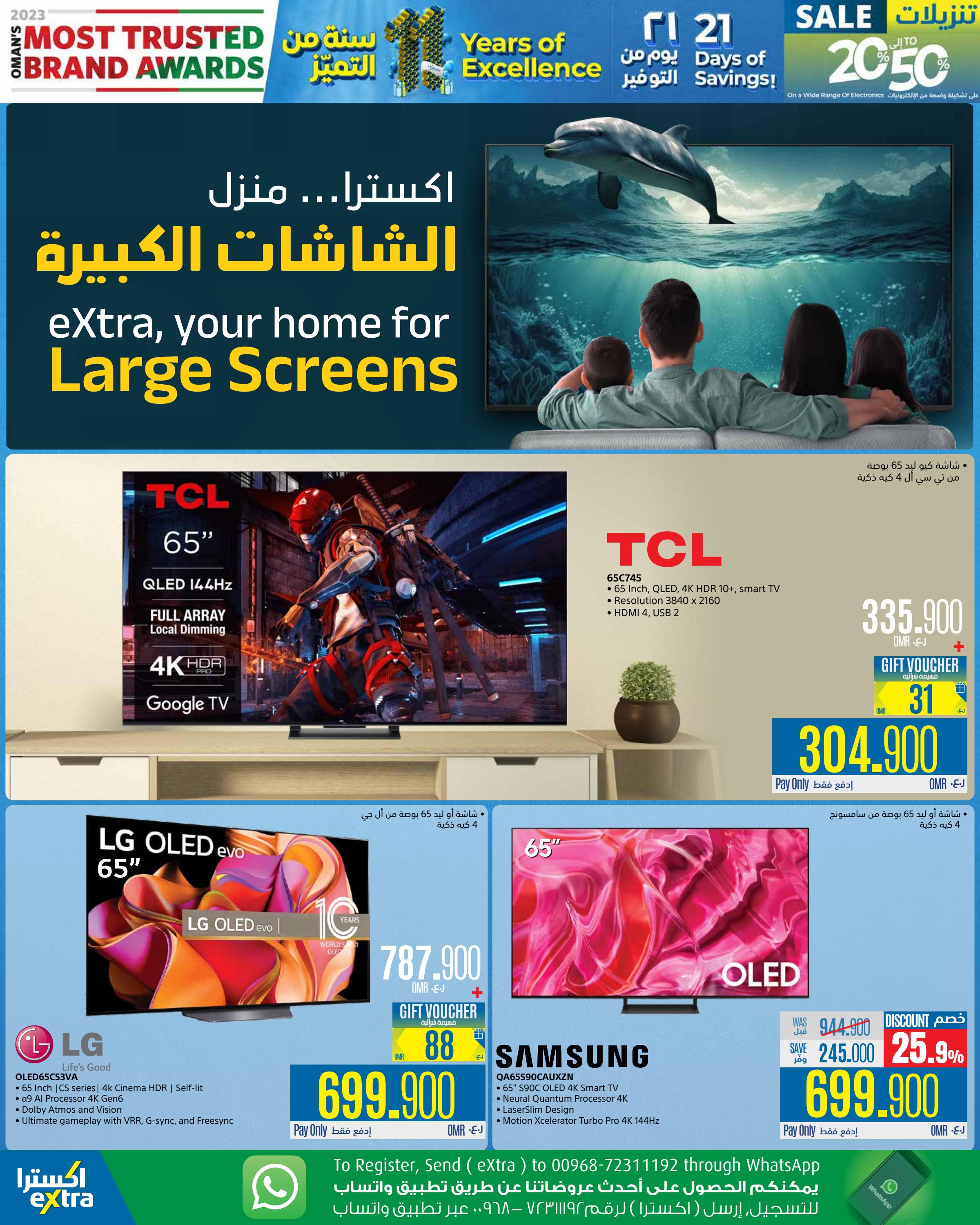 عروض اكسترا عمان من 23 مايو حتى 12 يونيه 2024 تنزيلات
