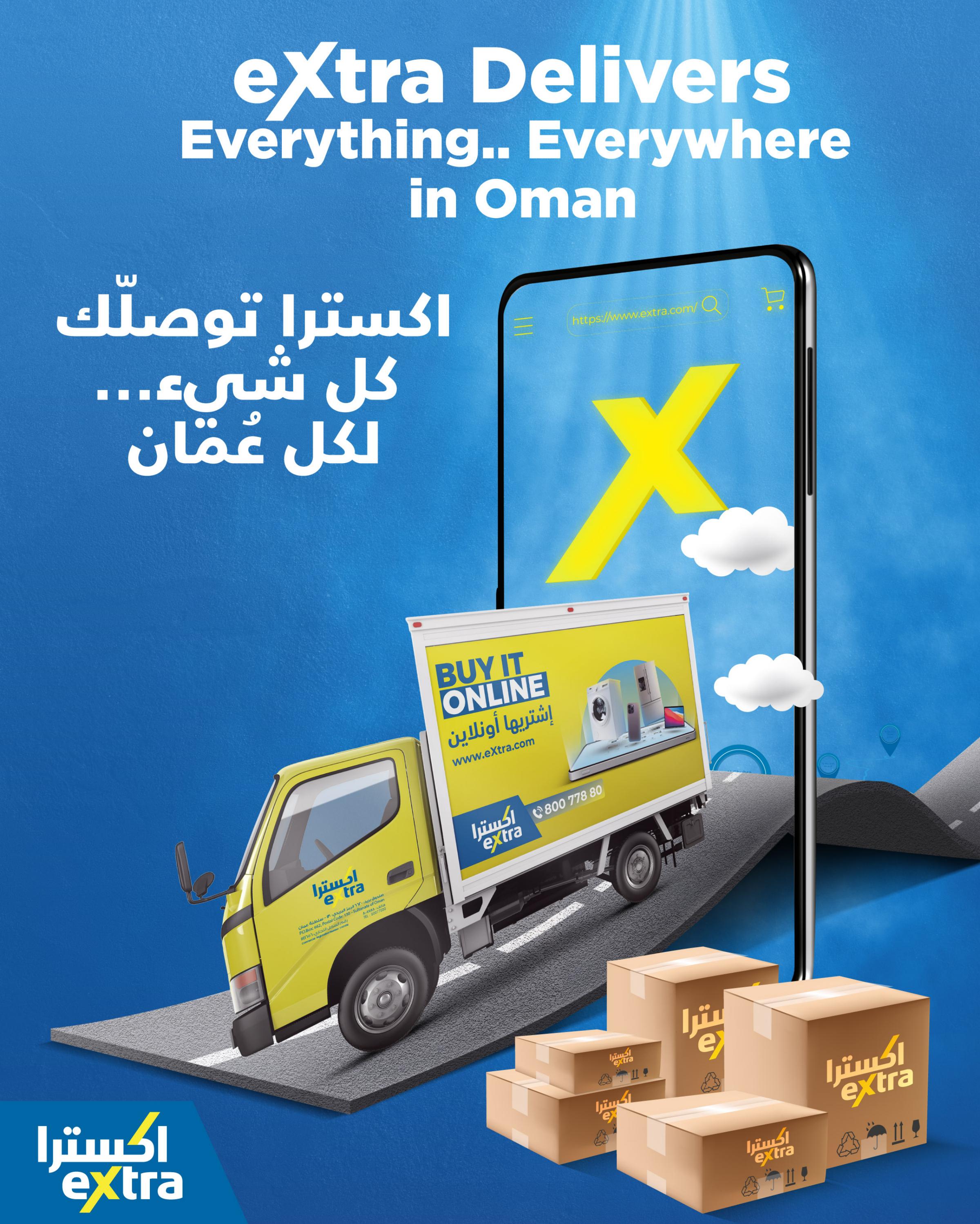 عروض اكسترا عمان من 23 مايو حتى 12 يونيه 2024 تنزيلات