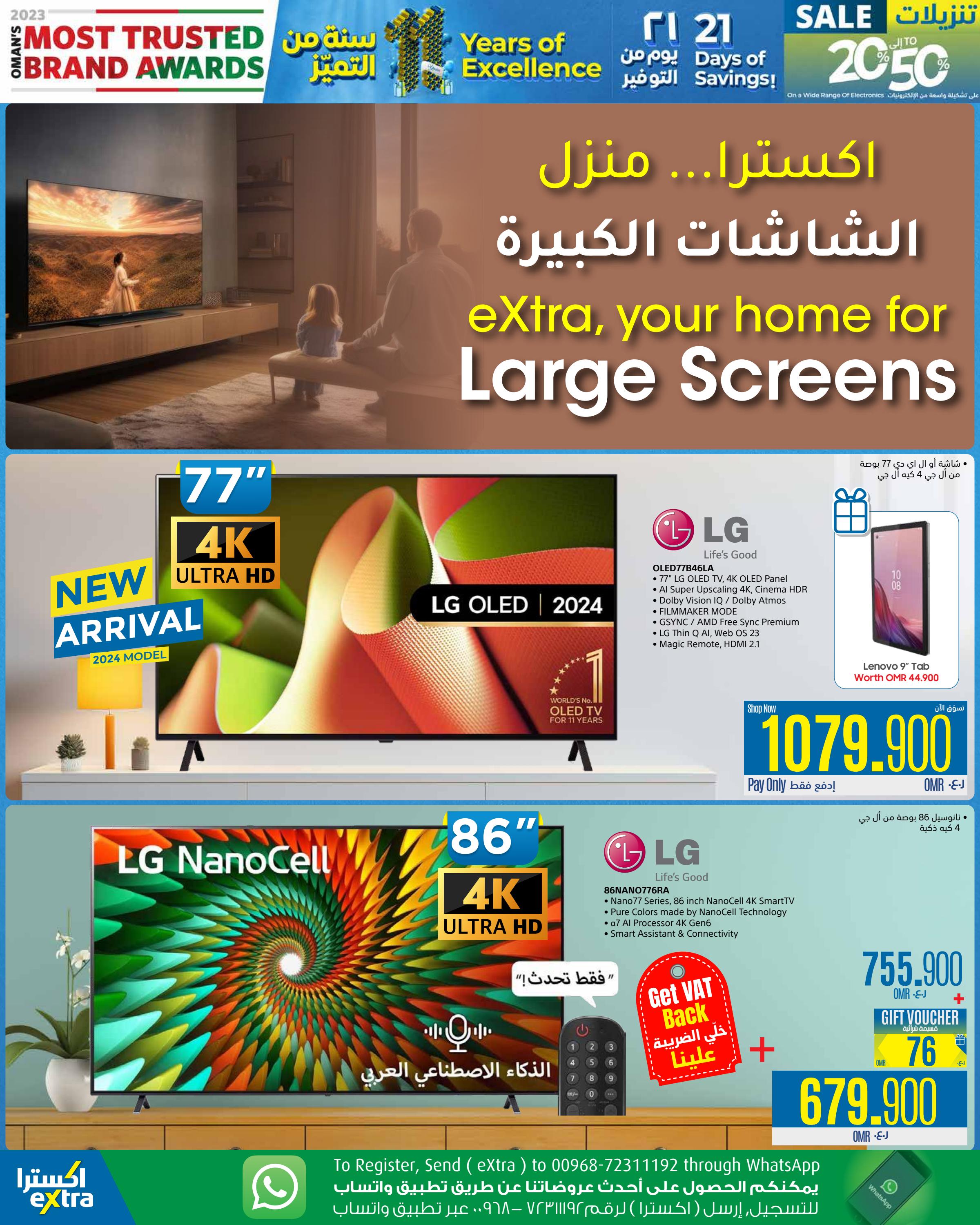 عروض اكسترا عمان من 23 مايو حتى 12 يونيه 2024 تنزيلات