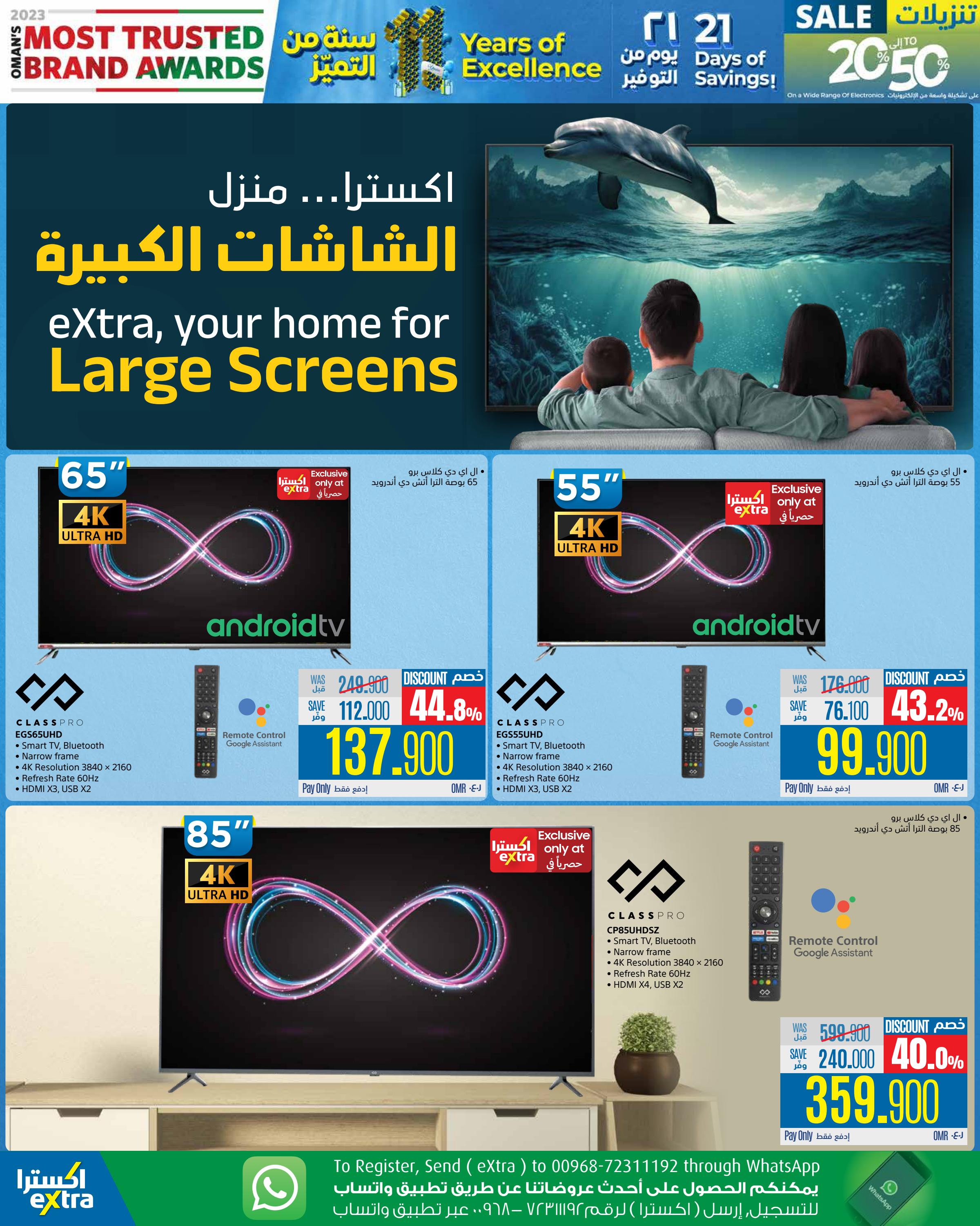 عروض اكسترا عمان من 23 مايو حتى 12 يونيه 2024 تنزيلات