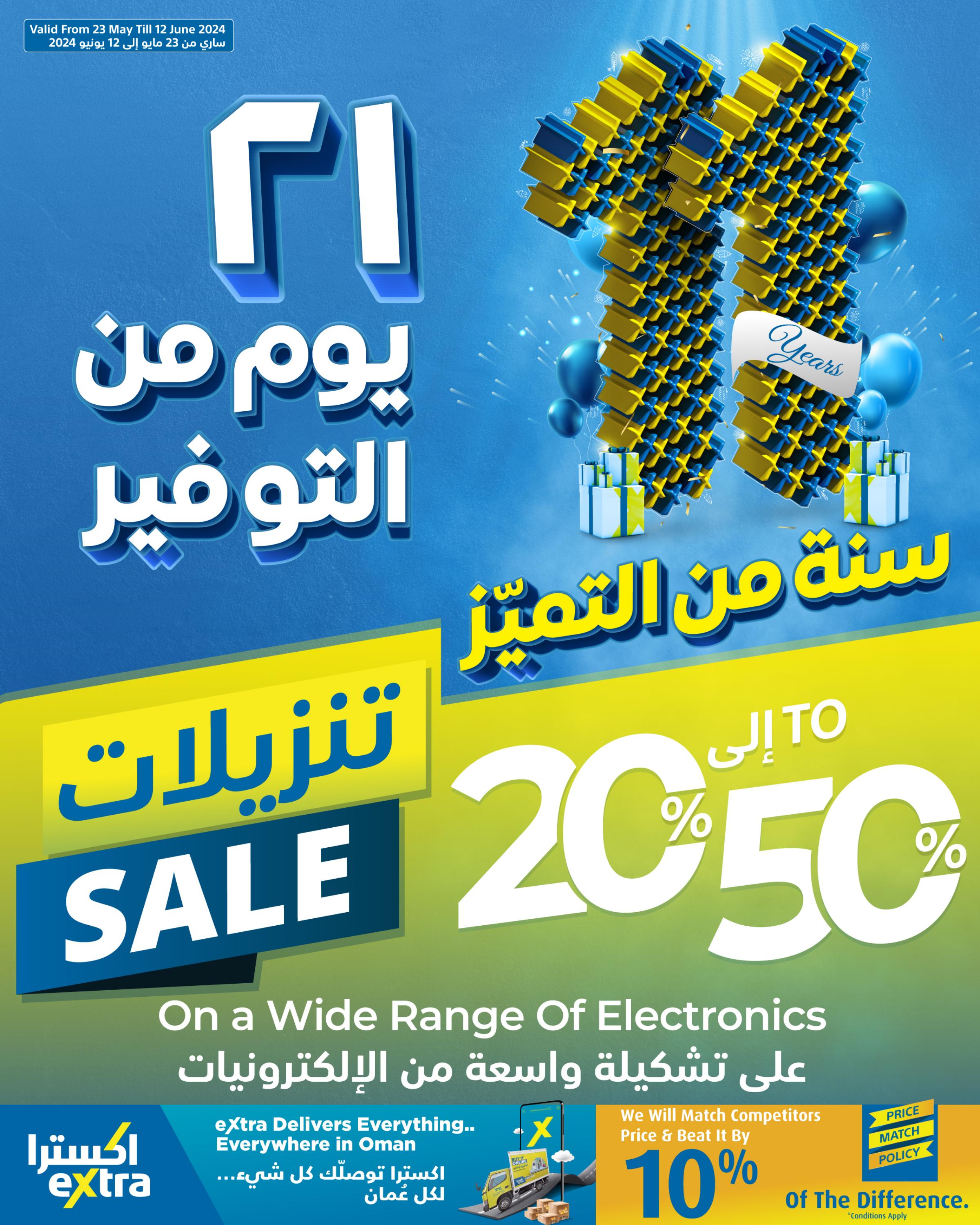 عروض اكسترا عمان من 23 مايو حتى 12 يونيه 2024 تنزيلات