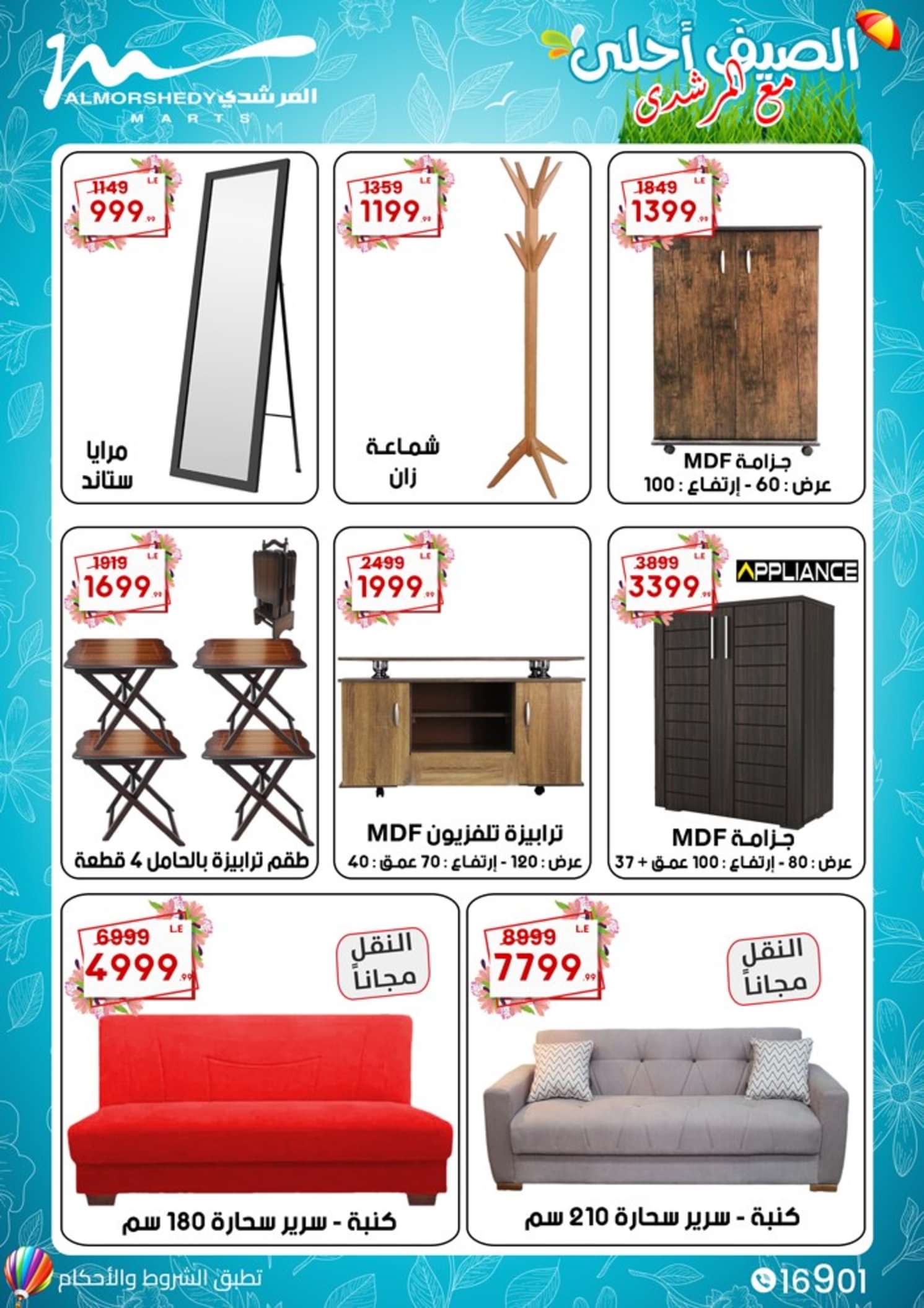 عروض أسواق المرشدى 6 أكتوبر من 23 حتى 26 مايو 2024 عروض الصيف