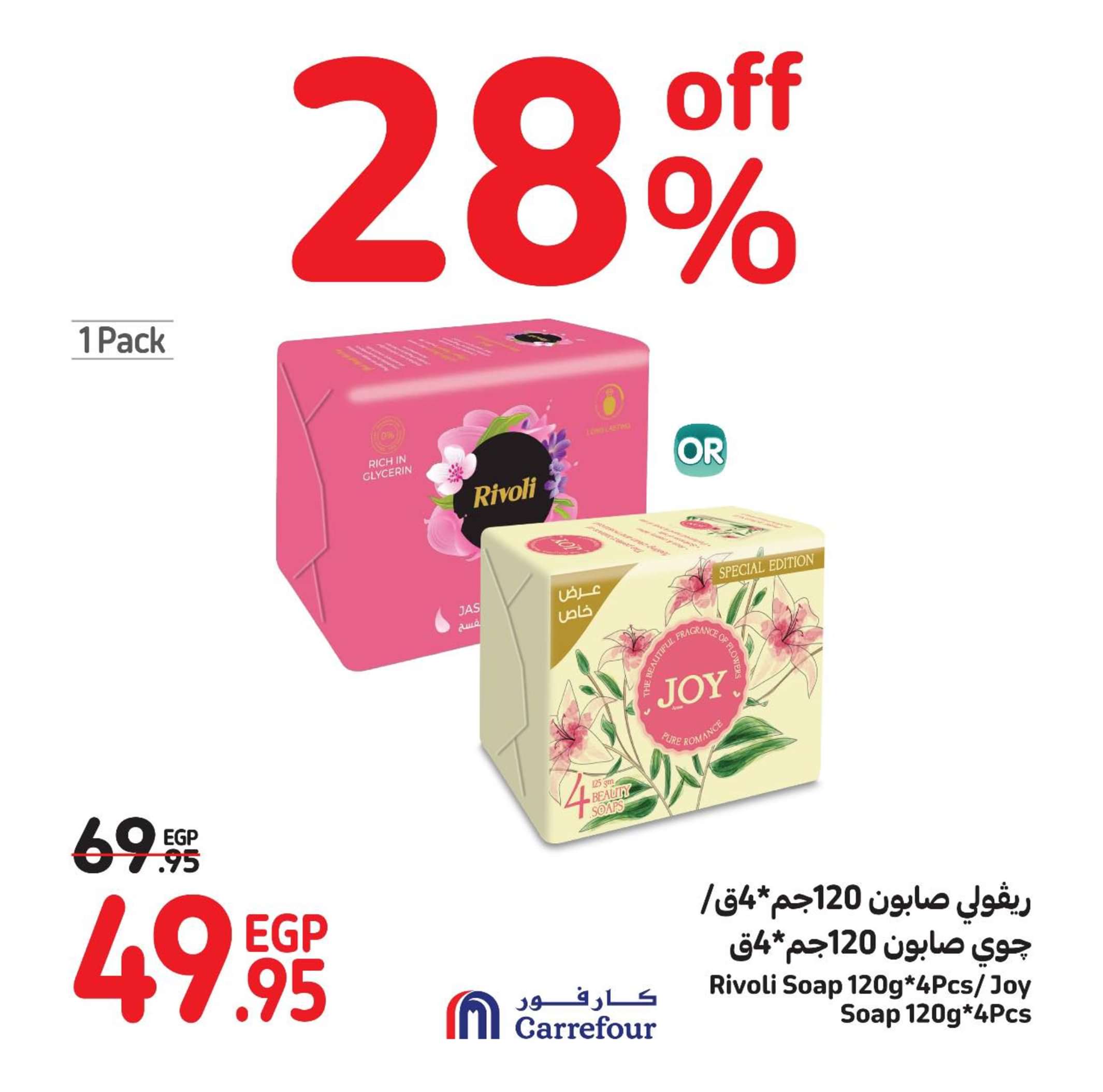 عروض كارفور مصر من 24 حتى 25 مايو 2024 دورى العروض