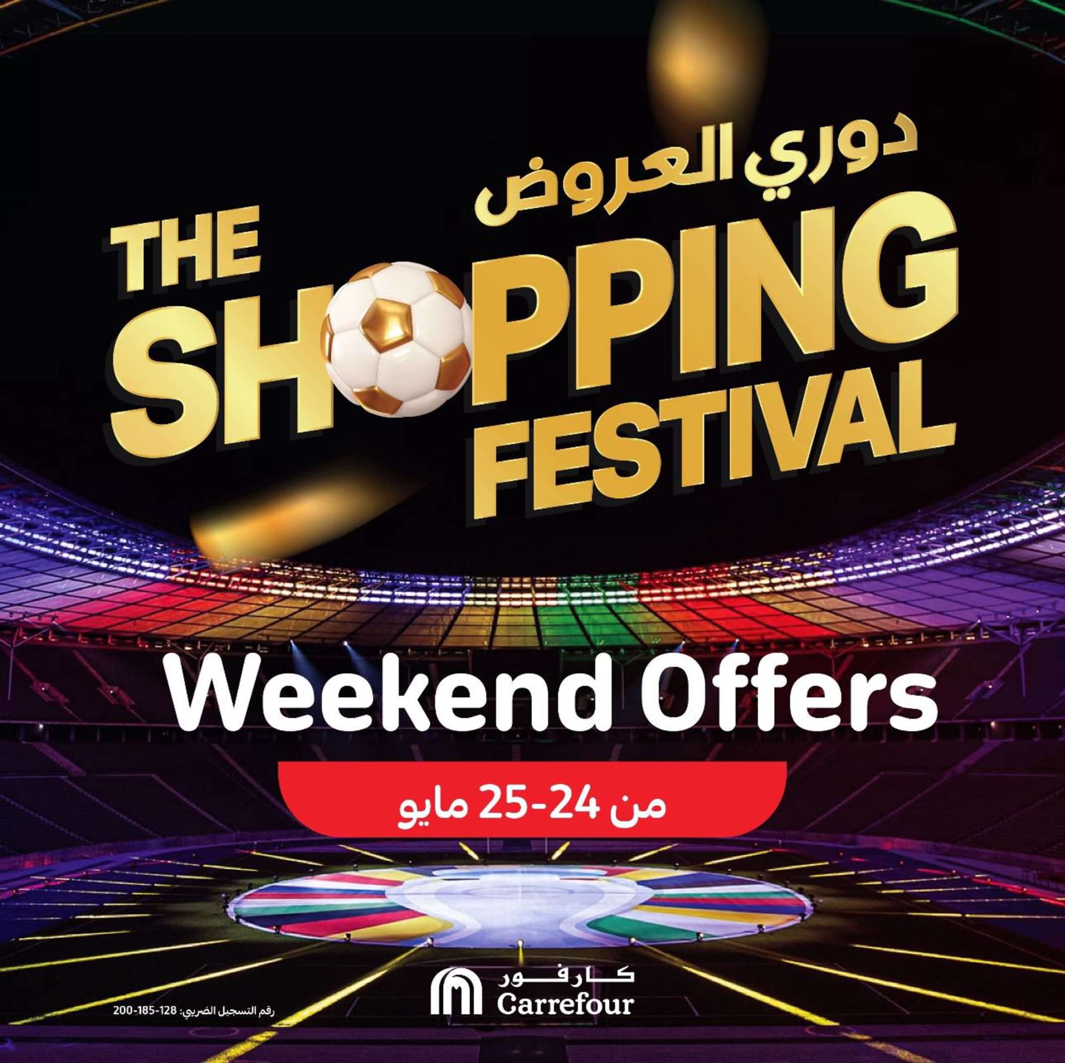 عروض كارفور مصر من 24 حتى 25 مايو 2024 دورى العروض
