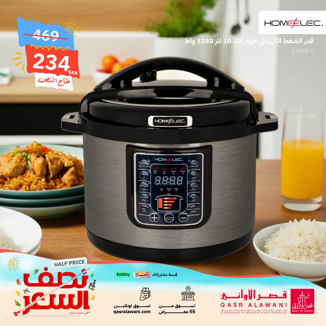 عروض قصر الأوانى السعودية من 24 مايو 2024 نصف السعر