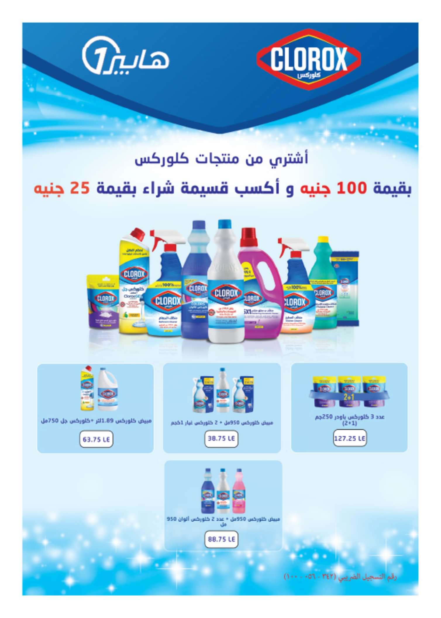 مجلة عروض هايبروان من 25 حتى 31 مايو 2024 مهرجان الصيف