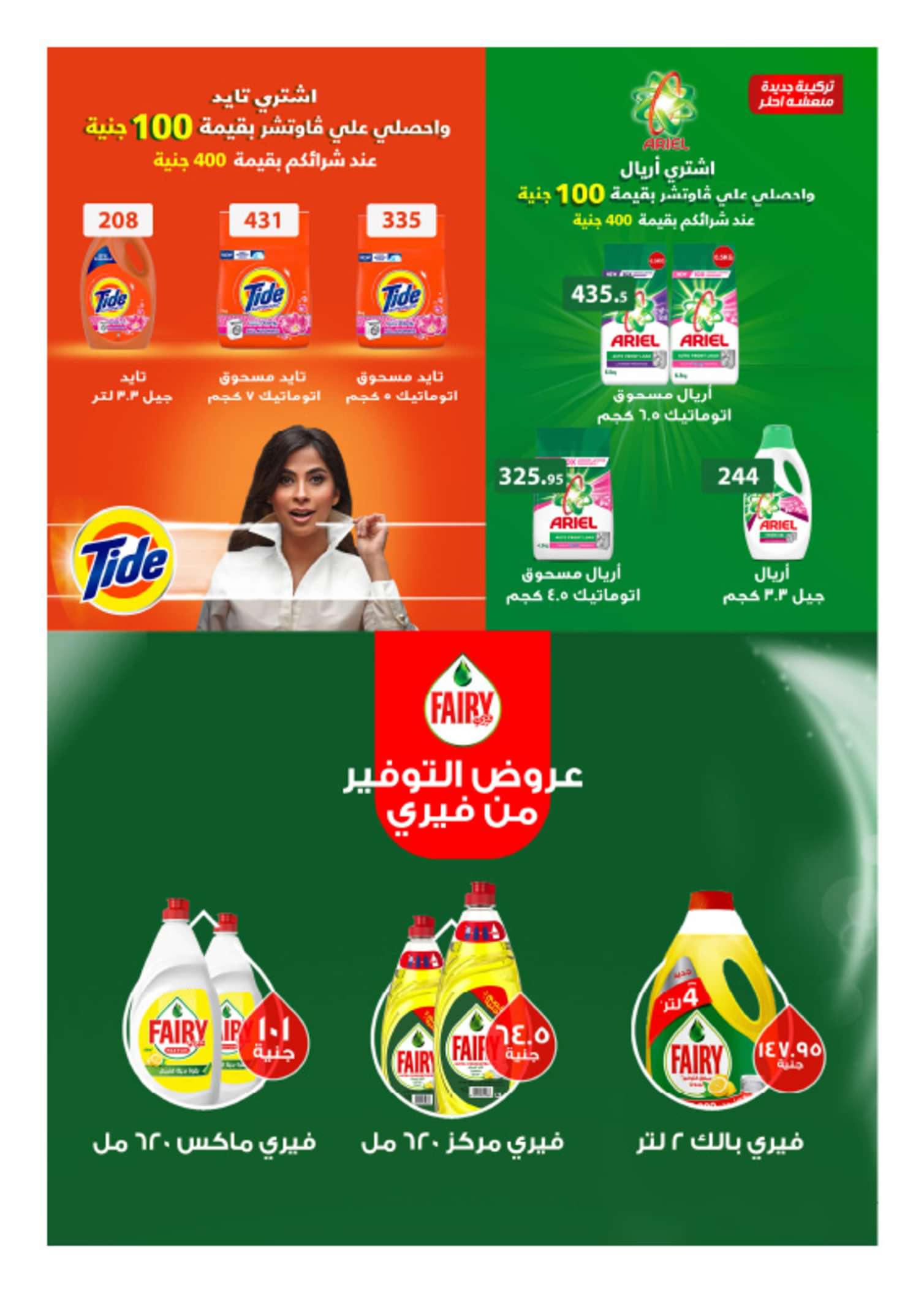 مجلة عروض هايبروان من 25 حتى 31 مايو 2024 مهرجان الصيف