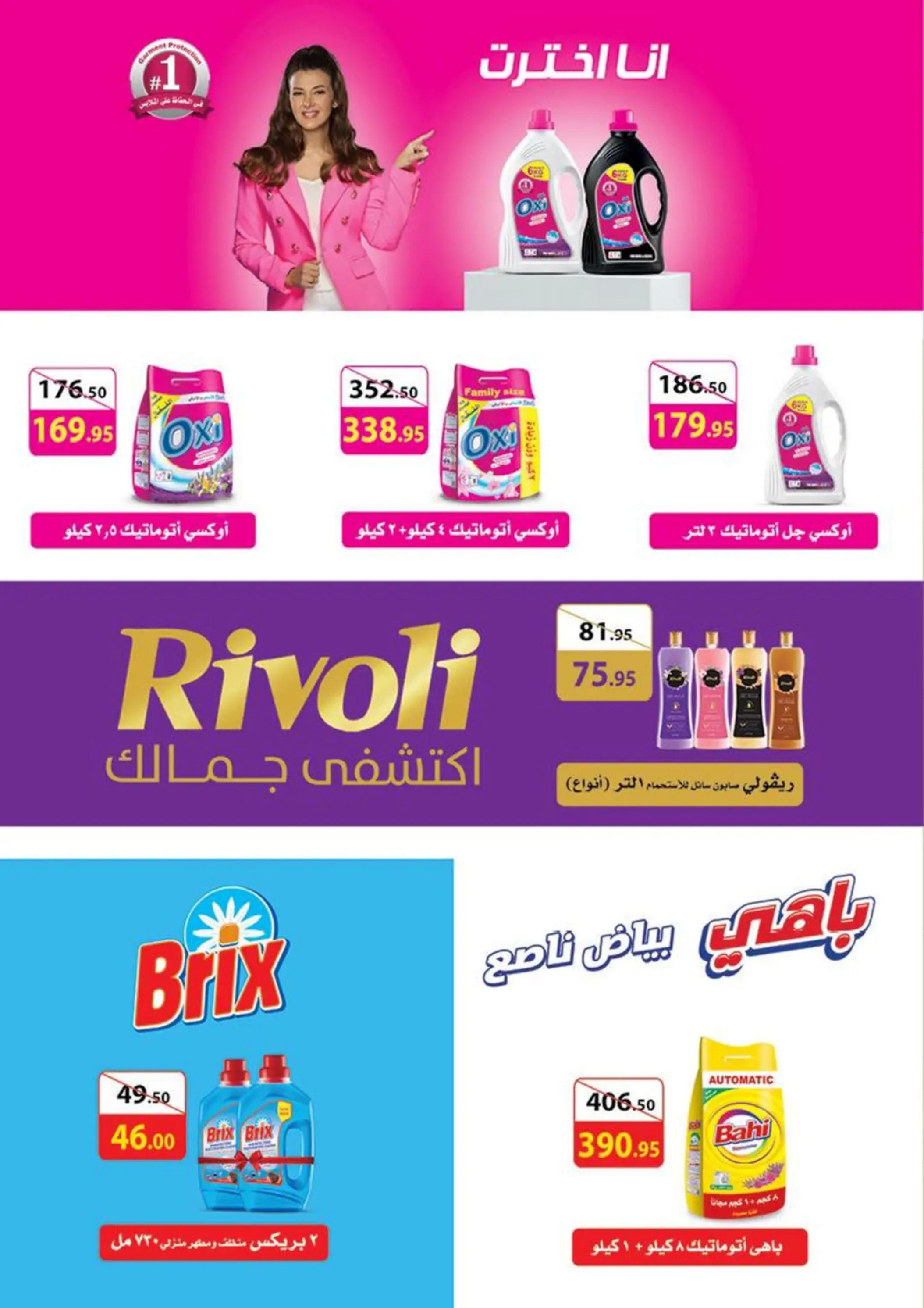 عروض محمود الفار ماركت من 25 مايو حتى 10 يونيو 2024 وقت الصيف
