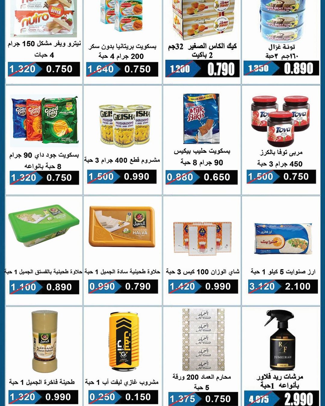 عروض جمعية الرحاب الكويت من 26 حتى 31 مايو 2024 تخفيضات