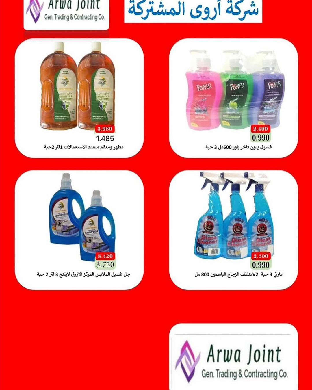 عروض جمعية الرحاب الكويت من 26 حتى 31 مايو 2024 تخفيضات