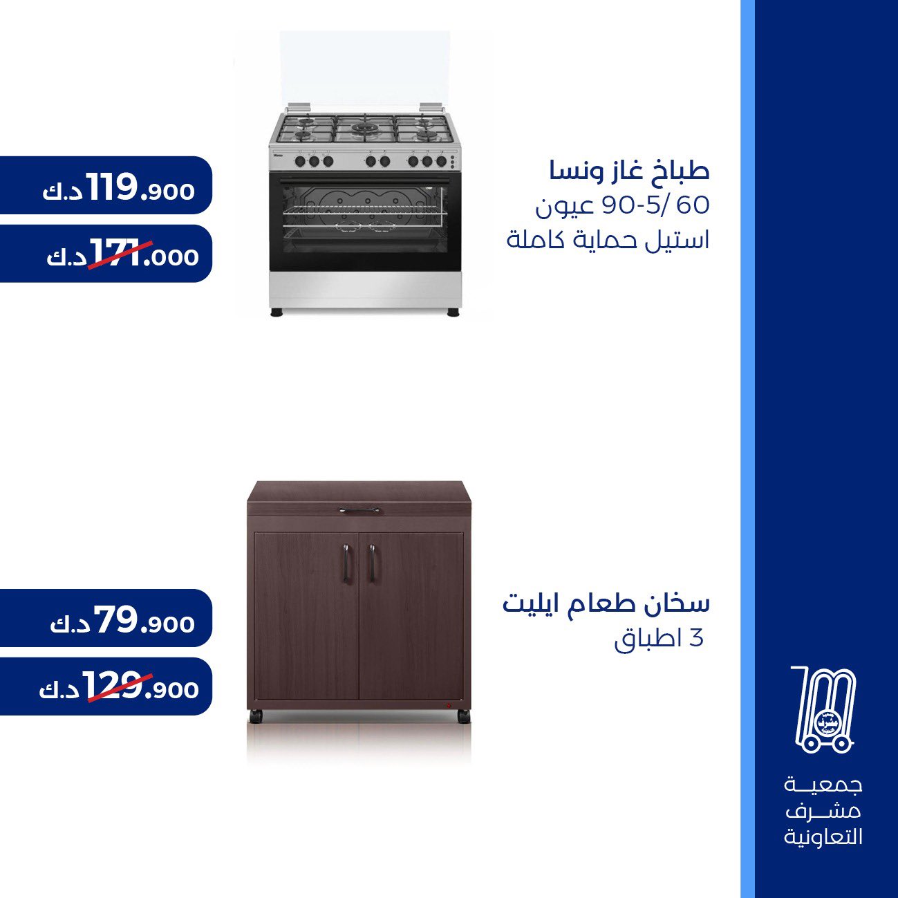 عروض جمعية مشرف التعاونية الكويت حتى 3 يونيو 2024 لوازم العائلة