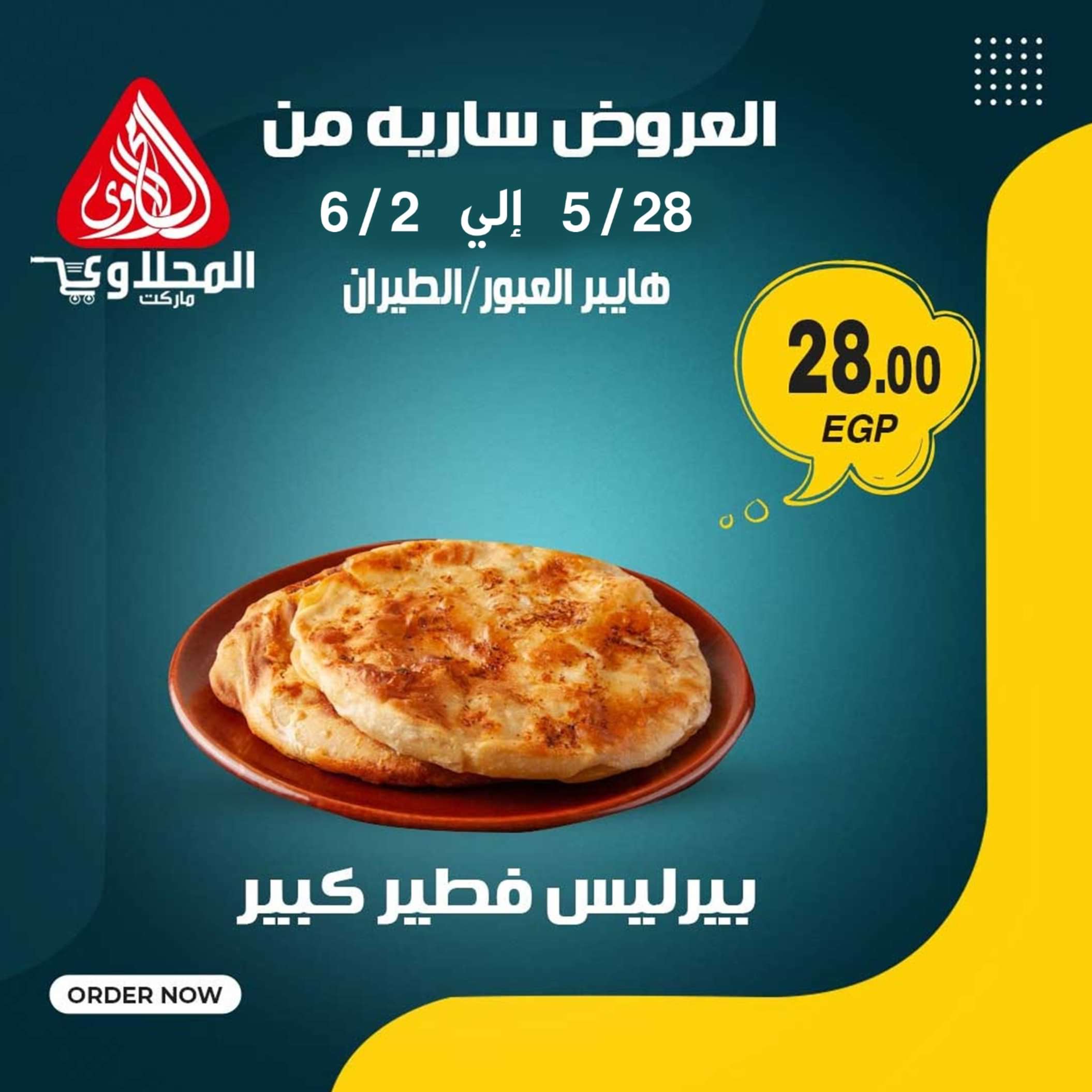 عروض المحلاوى ماركت حتى 2 يونيو 2024 عرض خاص