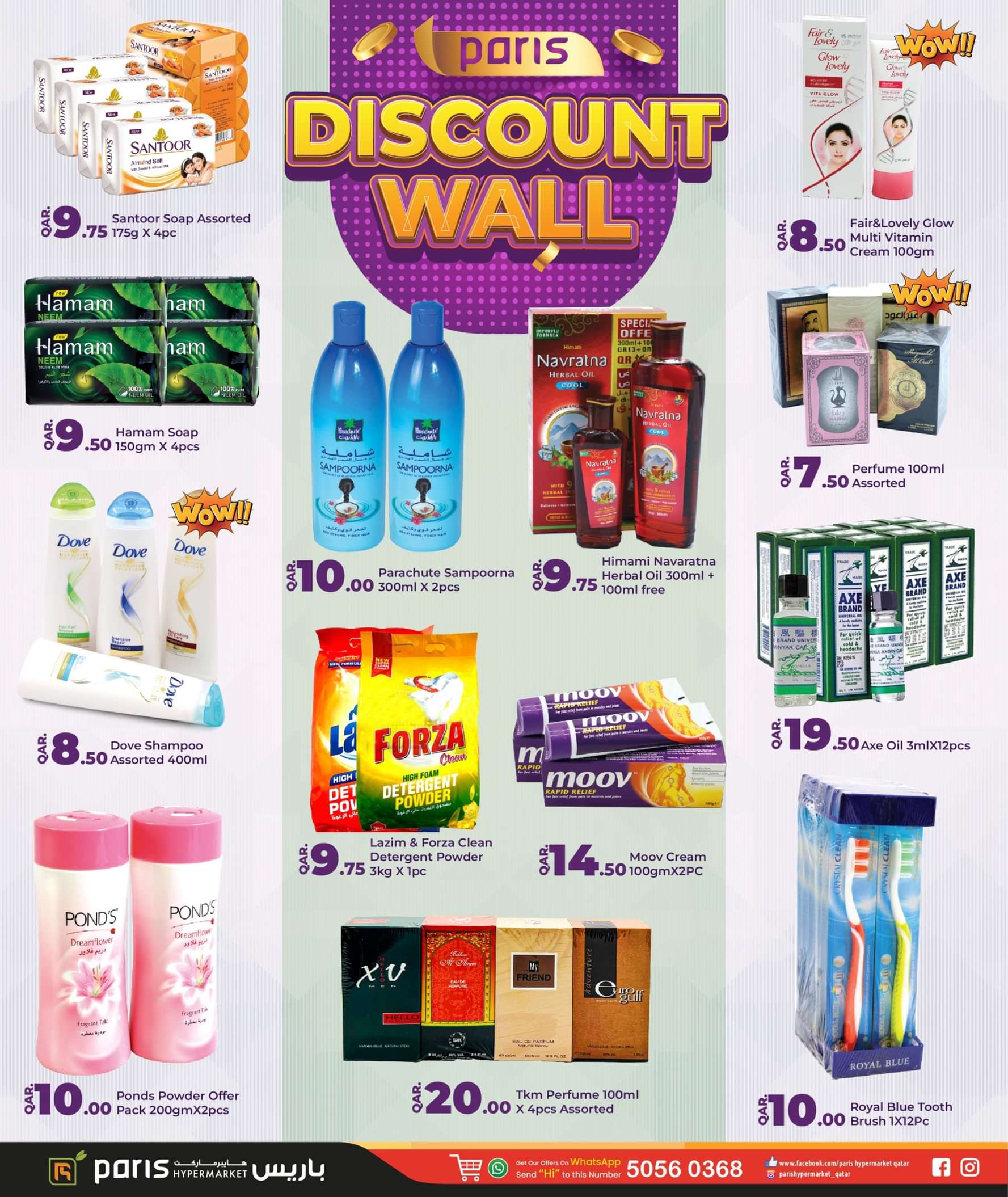 عروض باريس المنطقة الصناعية قطر حتى 2 يونيو 2024 حائط التخفيضات