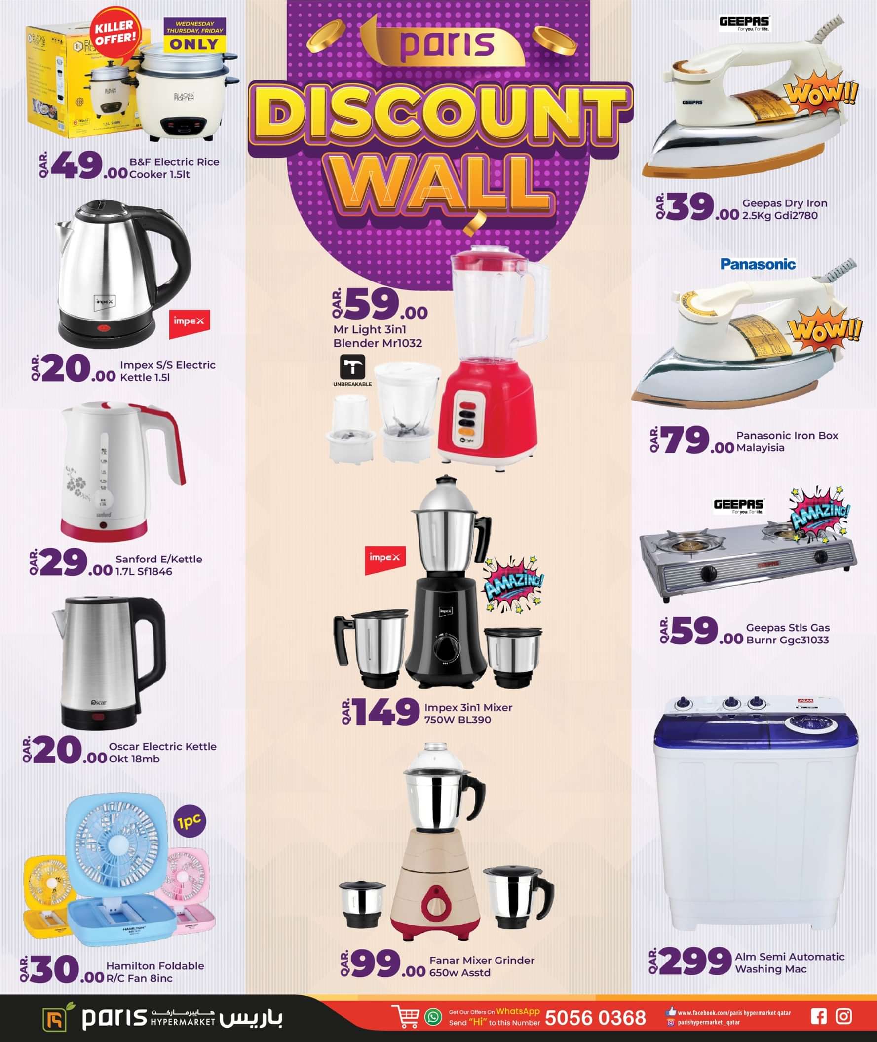 عروض باريس المنطقة الصناعية قطر حتى 2 يونيو 2024 حائط التخفيضات