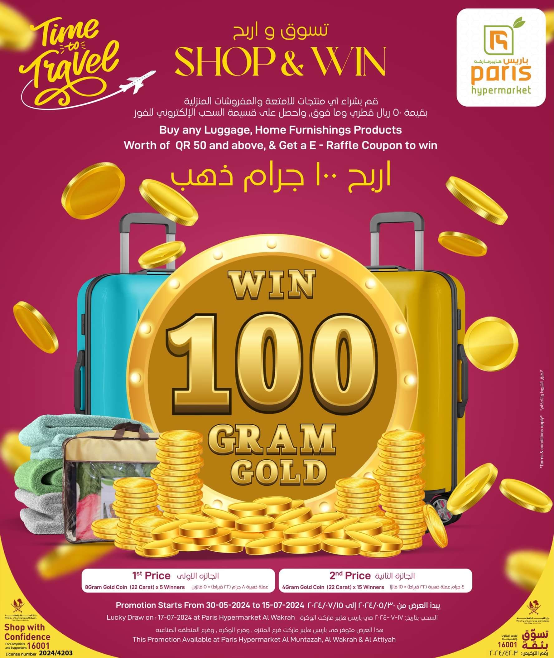 عروض باريس المنطقة الصناعية قطر حتى 2 يونيو 2024 حائط التخفيضات