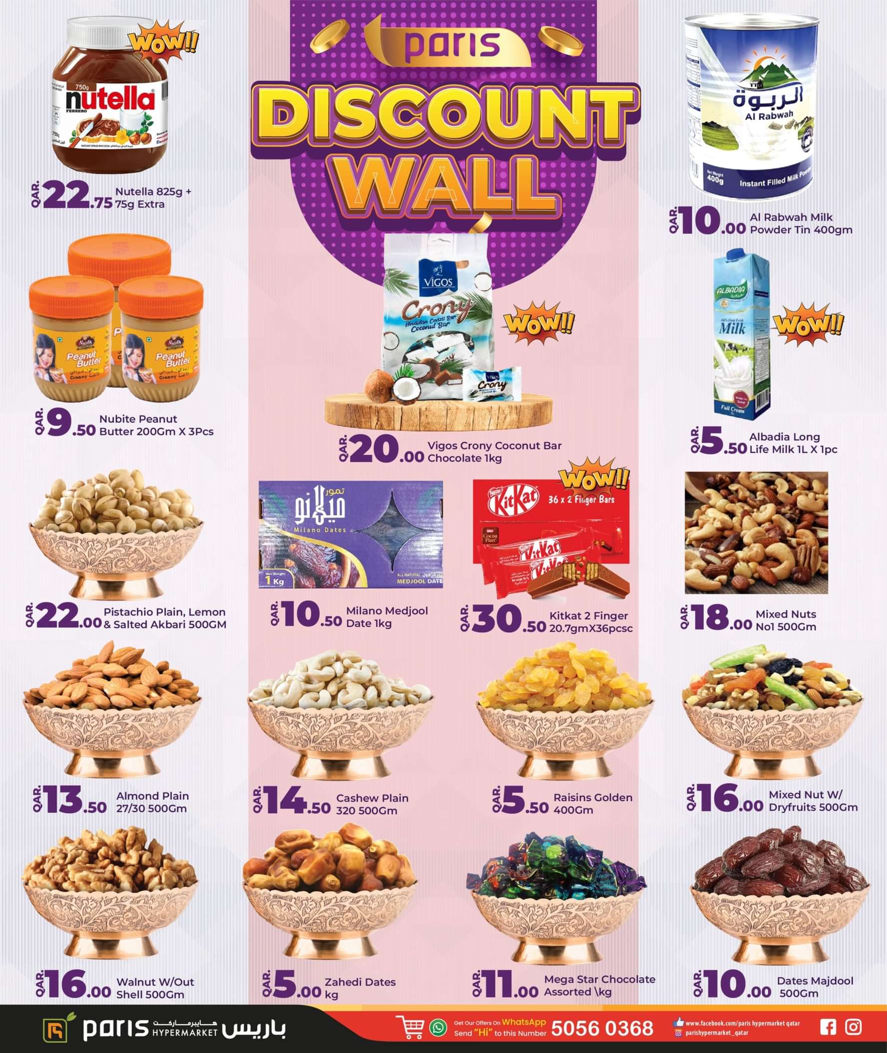 عروض باريس المنطقة الصناعية قطر حتى 2 يونيو 2024 حائط التخفيضات