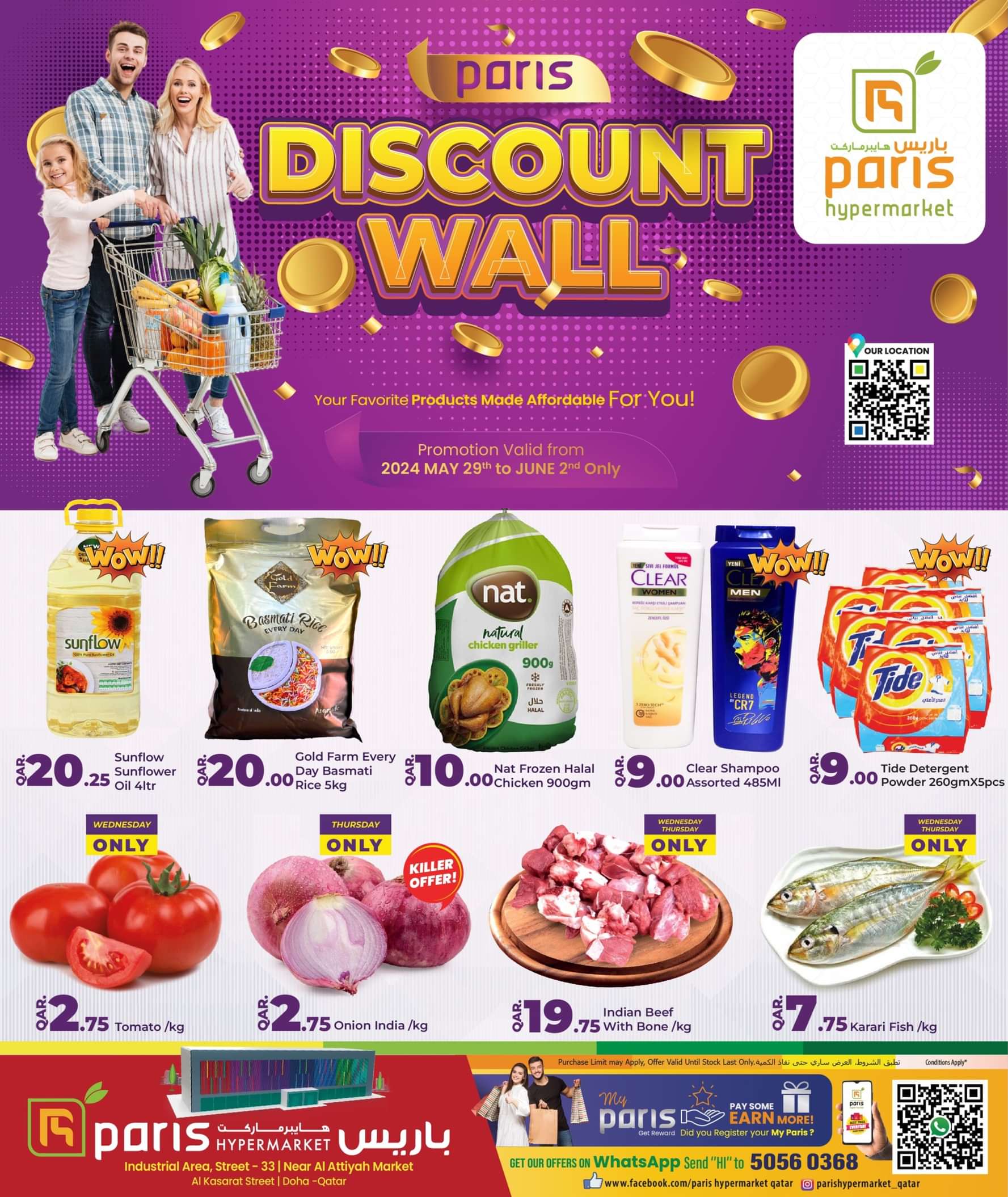 عروض باريس المنطقة الصناعية قطر حتى 2 يونيو 2024 حائط التخفيضات