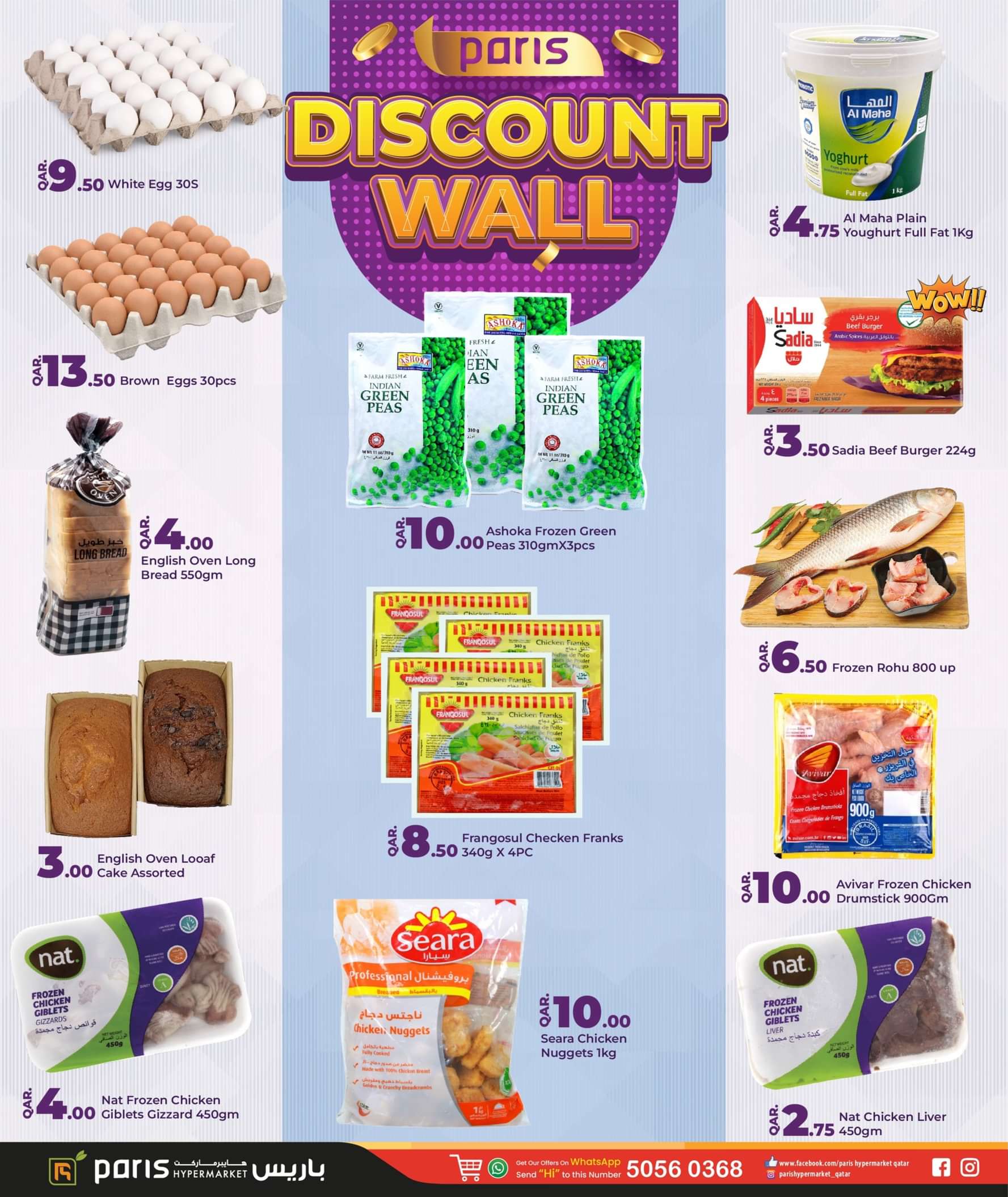 عروض باريس المنطقة الصناعية قطر حتى 2 يونيو 2024 حائط التخفيضات