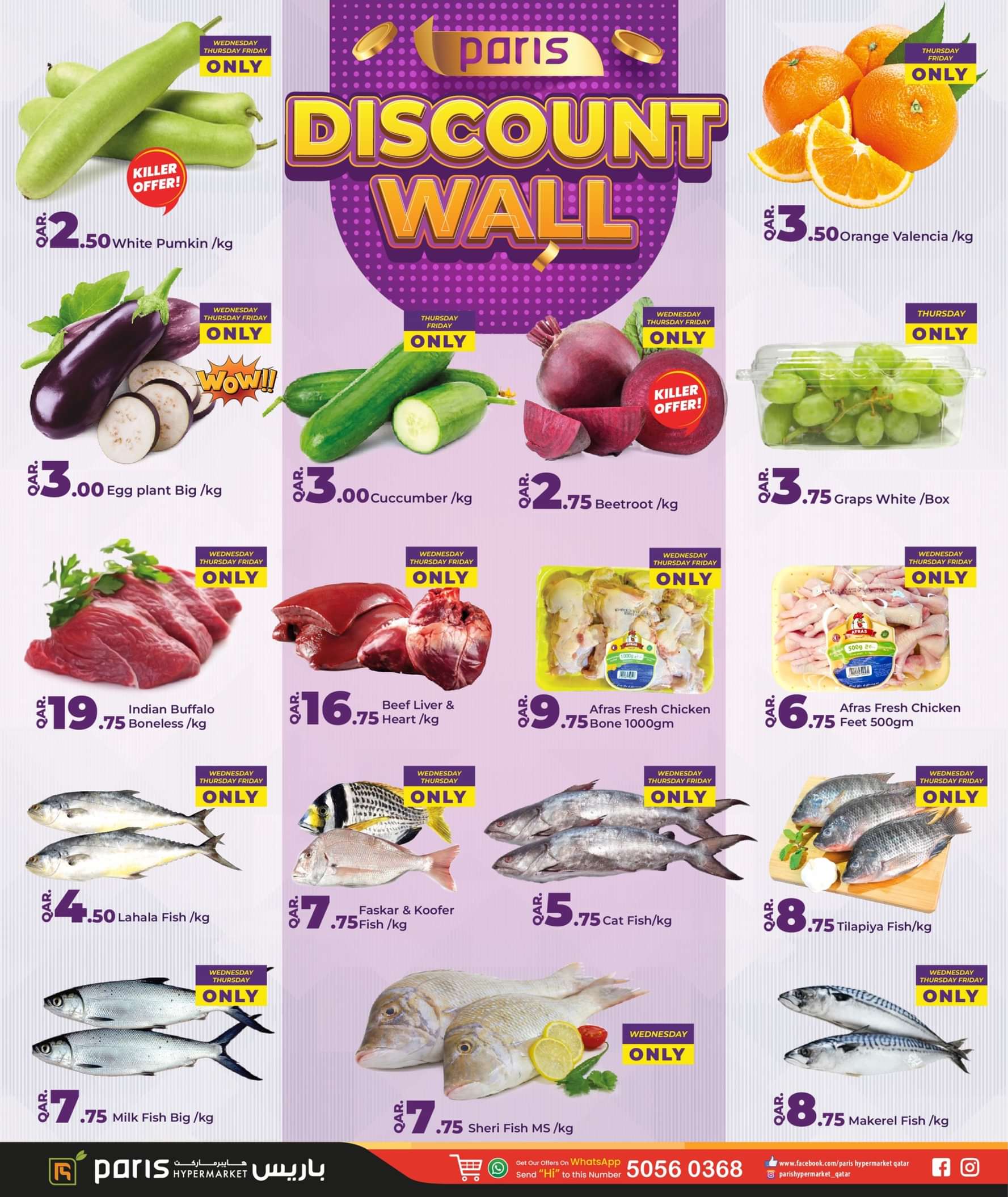 عروض باريس المنطقة الصناعية قطر حتى 2 يونيو 2024 حائط التخفيضات