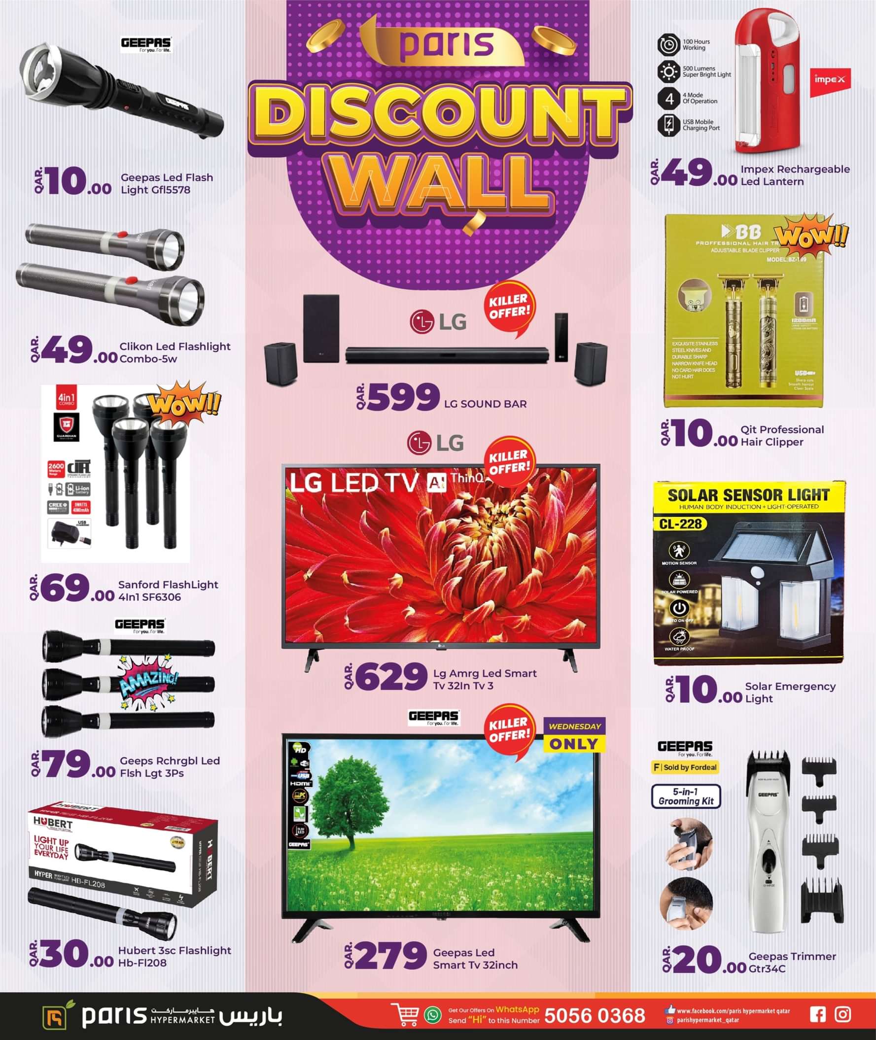 عروض باريس المنطقة الصناعية قطر حتى 2 يونيو 2024 حائط التخفيضات