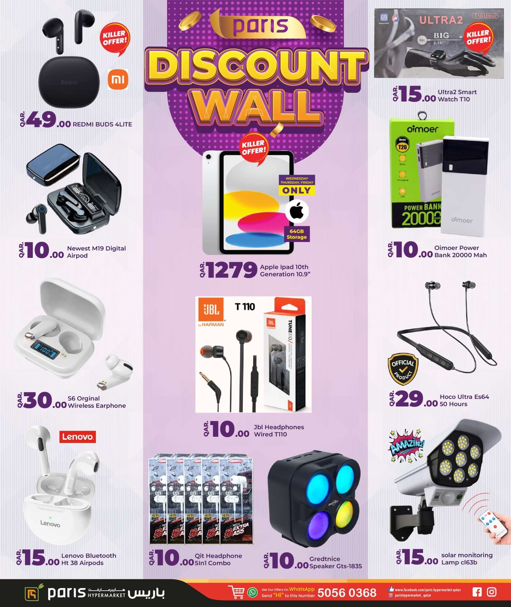 عروض باريس المنطقة الصناعية قطر حتى 2 يونيو 2024 حائط التخفيضات