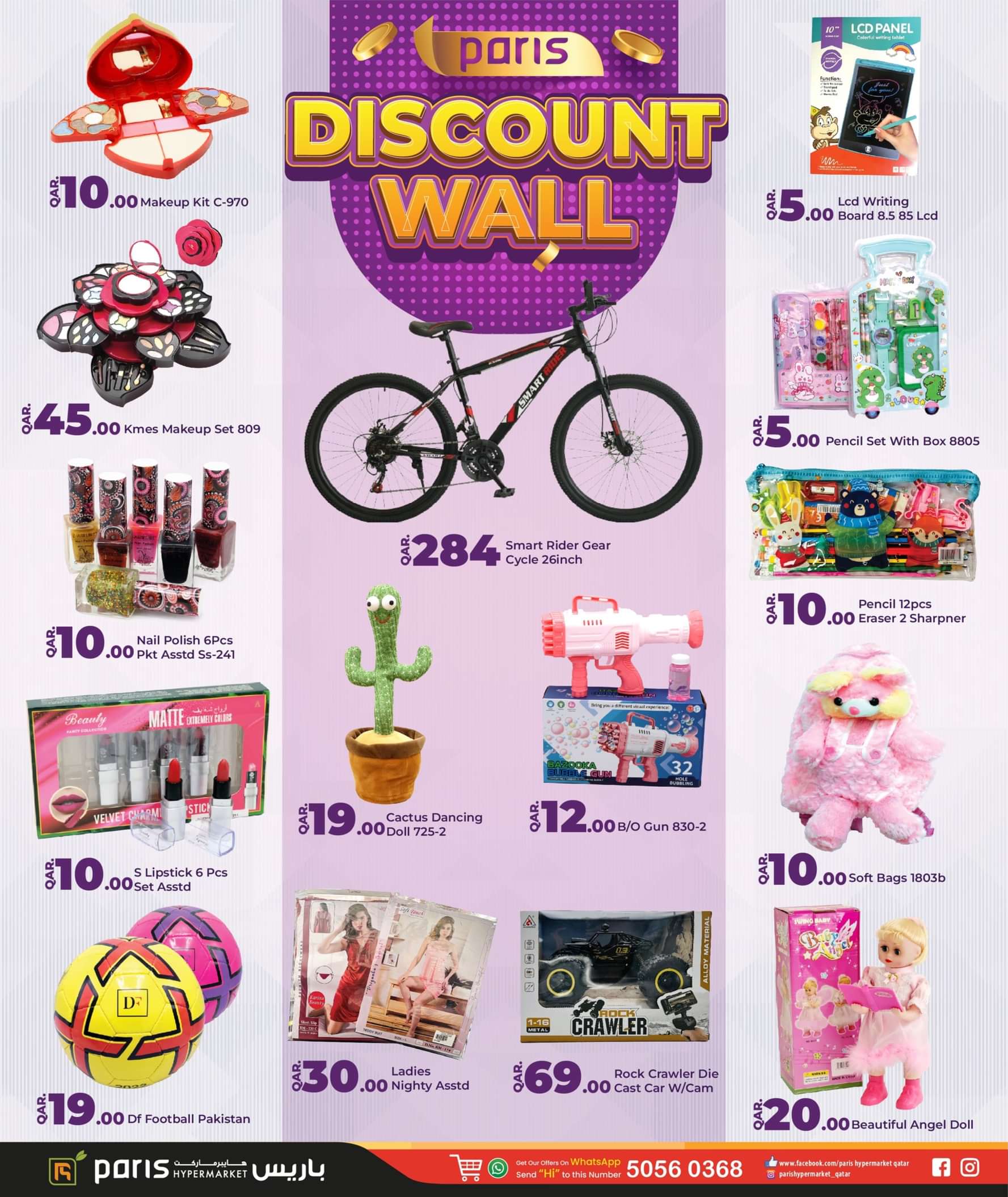 عروض باريس المنطقة الصناعية قطر حتى 2 يونيو 2024 حائط التخفيضات