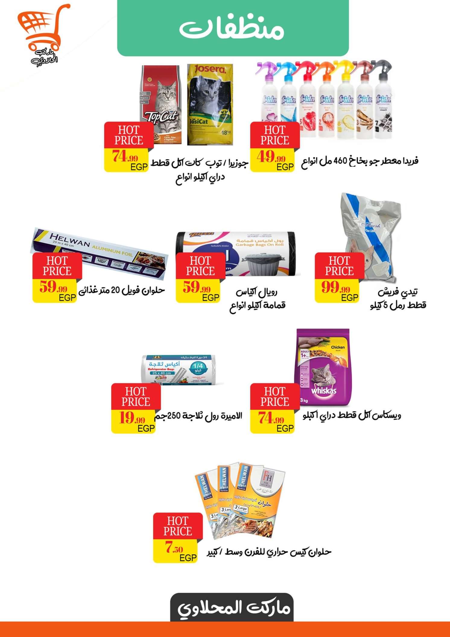 عروض هايبر أولاد المحلاوى حتى 2 يونيو 2024 نهاية الأسبوع