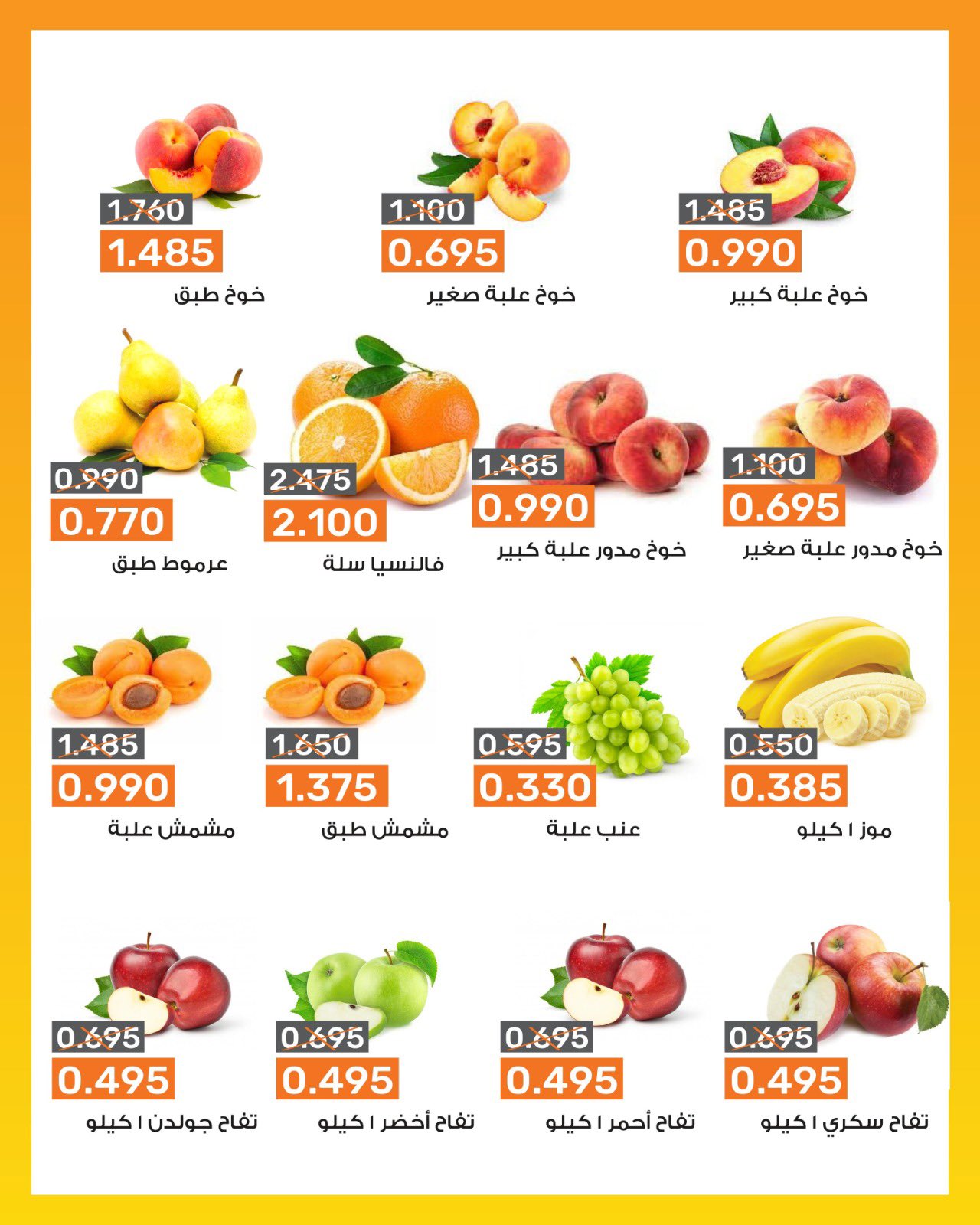 عروض جمعية الرميثية الكويت الأربعاء 29 مايو 2024 خضار وفواكه