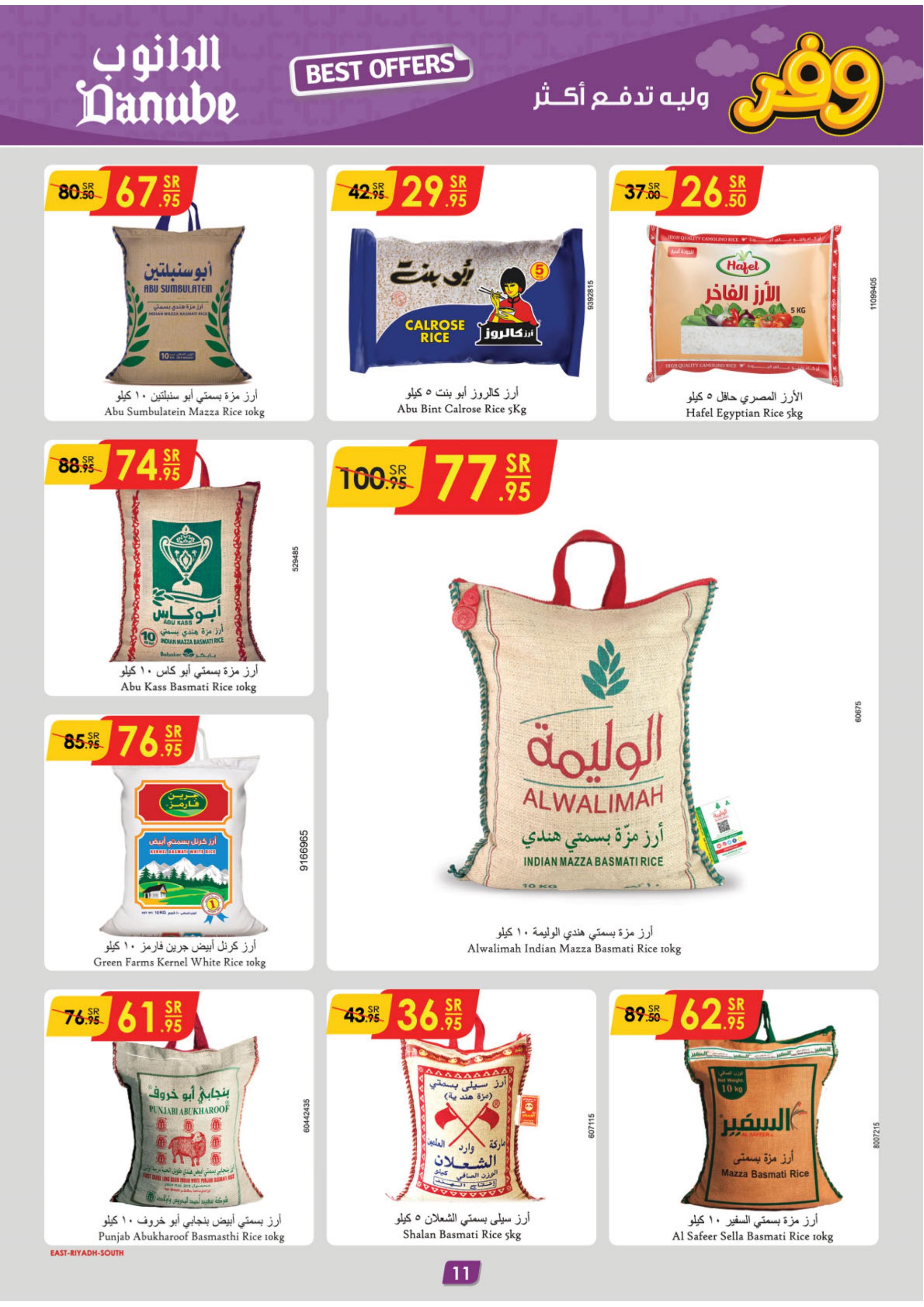 عروض الدانوب الرياض حائل الخرج وعنيزة حتى 4 يونيو 2024 وفر