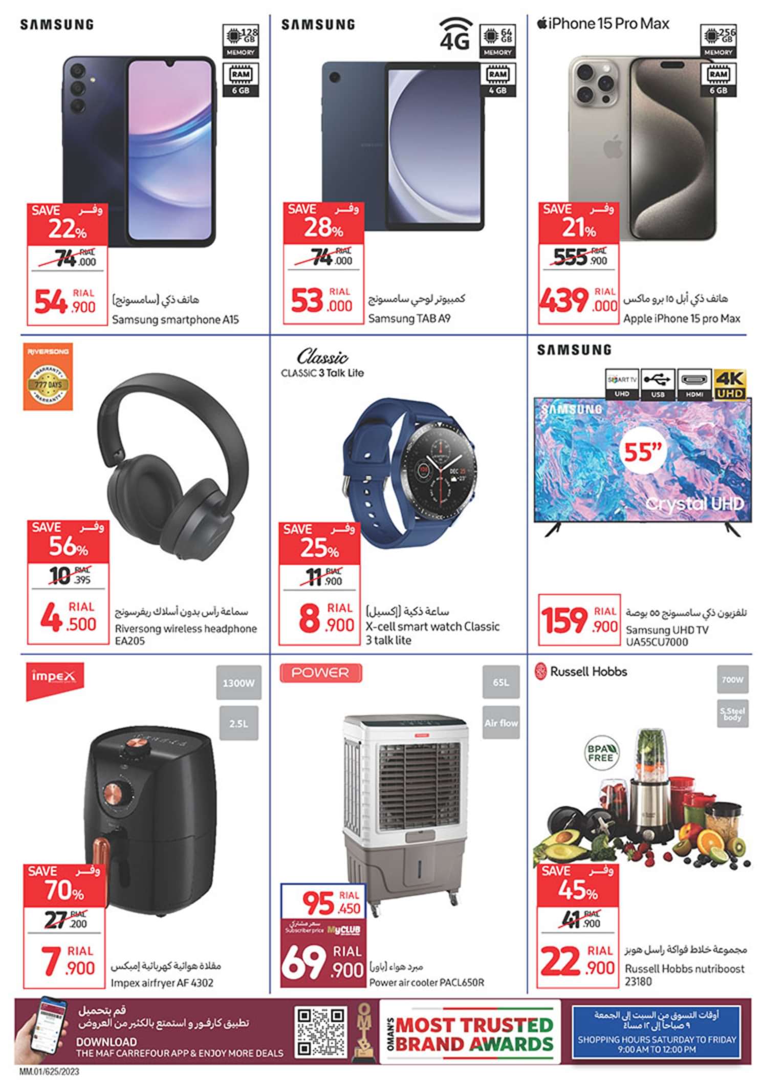 عروض كارفور عمان من 30 مايو حتى 2 يونيو 2024 تخفيضات ميجا