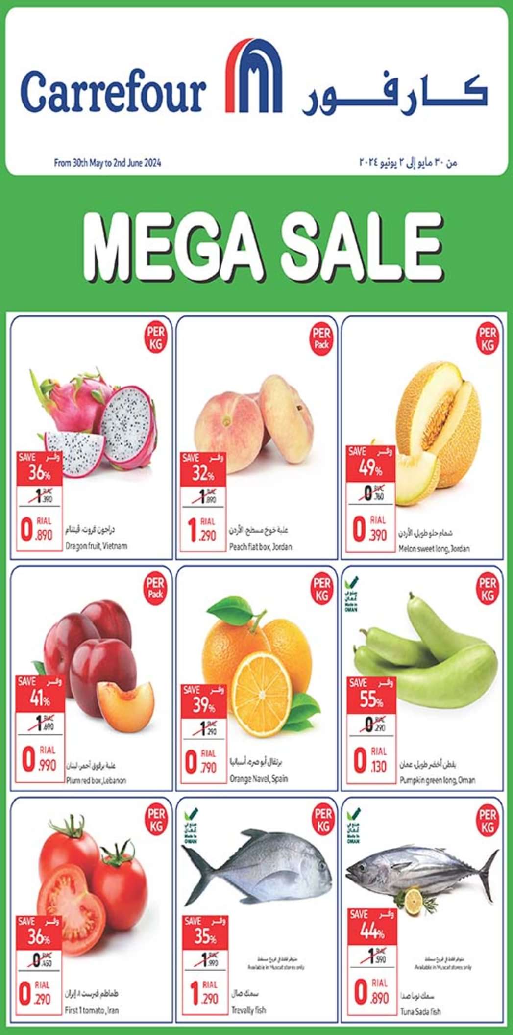 عروض كارفور عمان من 30 مايو حتى 2 يونيو 2024 تخفيضات ميجا
