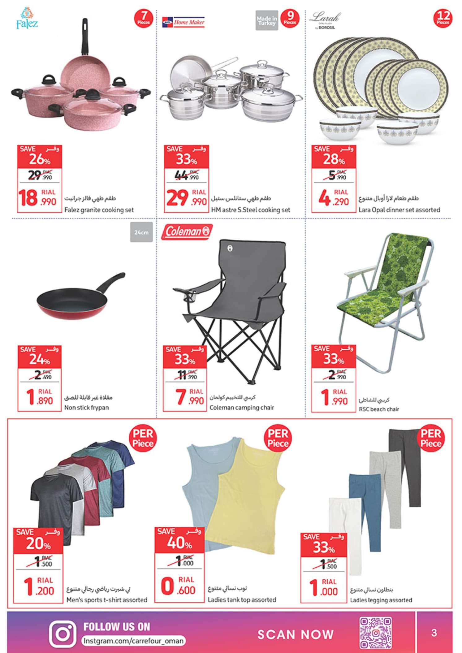 عروض كارفور عمان من 30 مايو حتى 2 يونيو 2024 تخفيضات ميجا