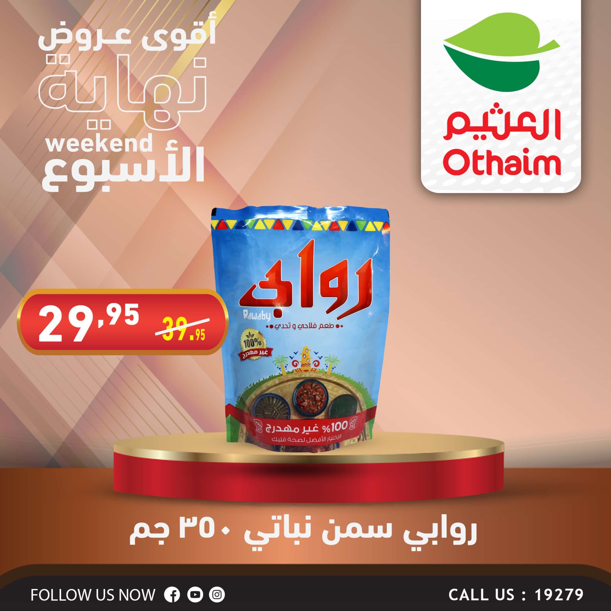 عروض أسواق العثيم مصر حتى 1 يونيو 2024 الويك اند