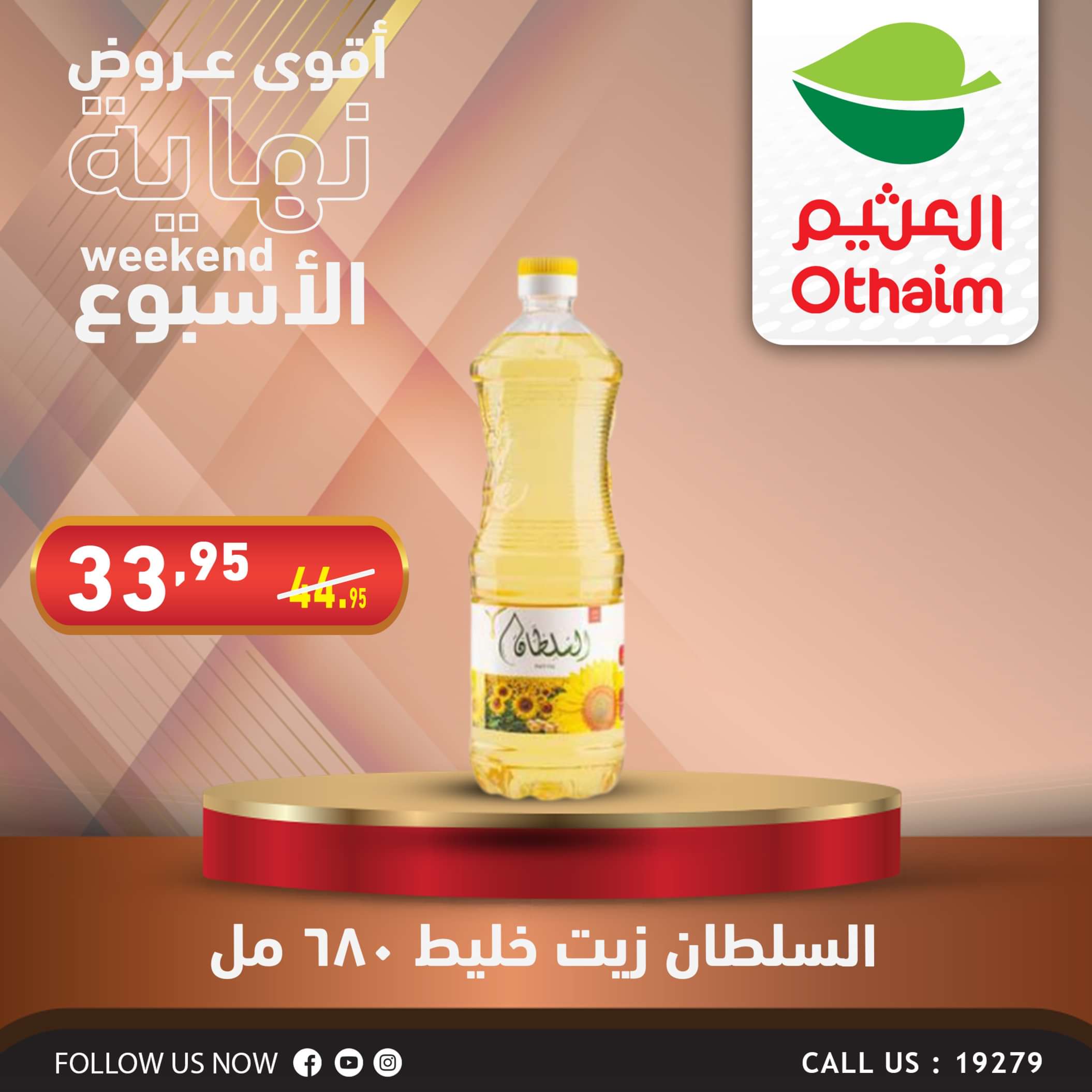عروض أسواق العثيم مصر حتى 1 يونيو 2024 الويك اند
