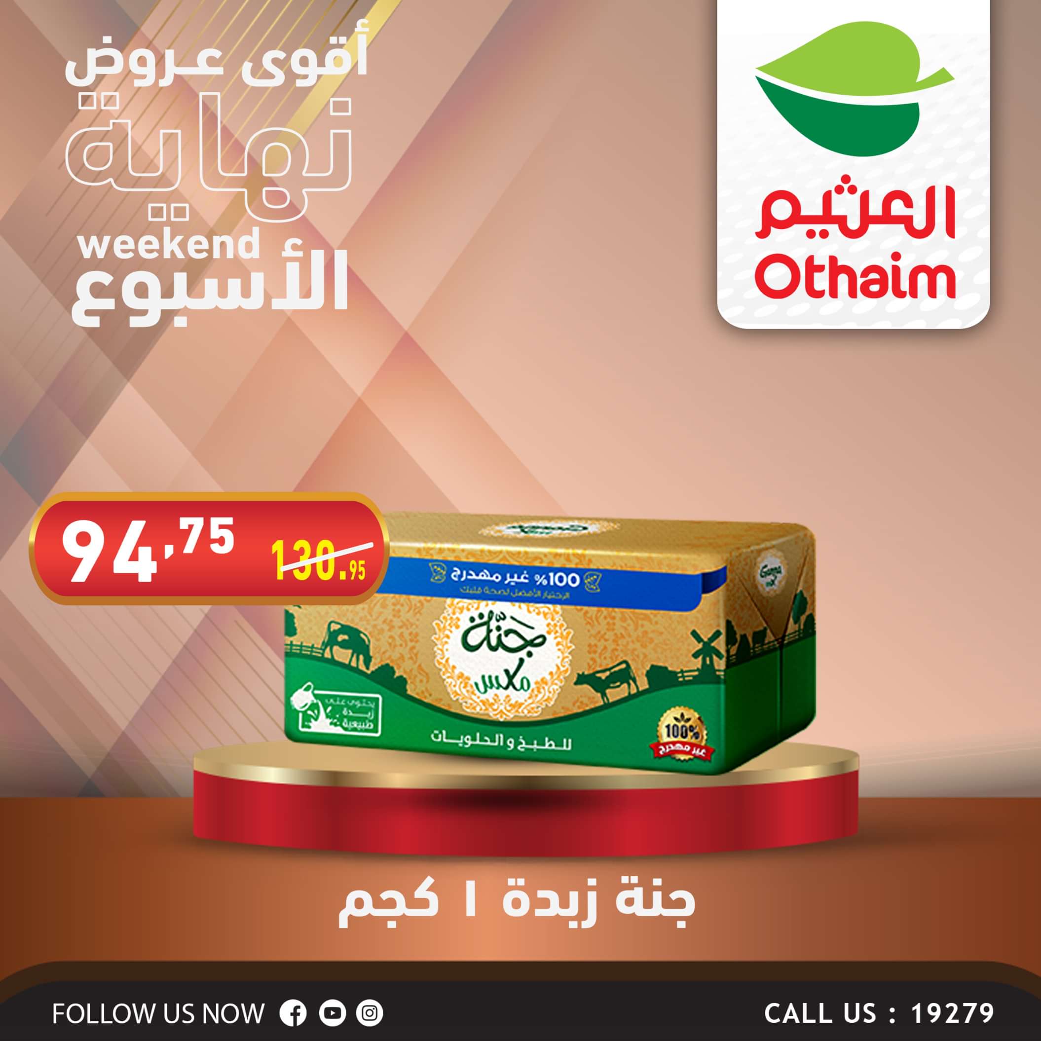 عروض أسواق العثيم مصر حتى 1 يونيو 2024 الويك اند