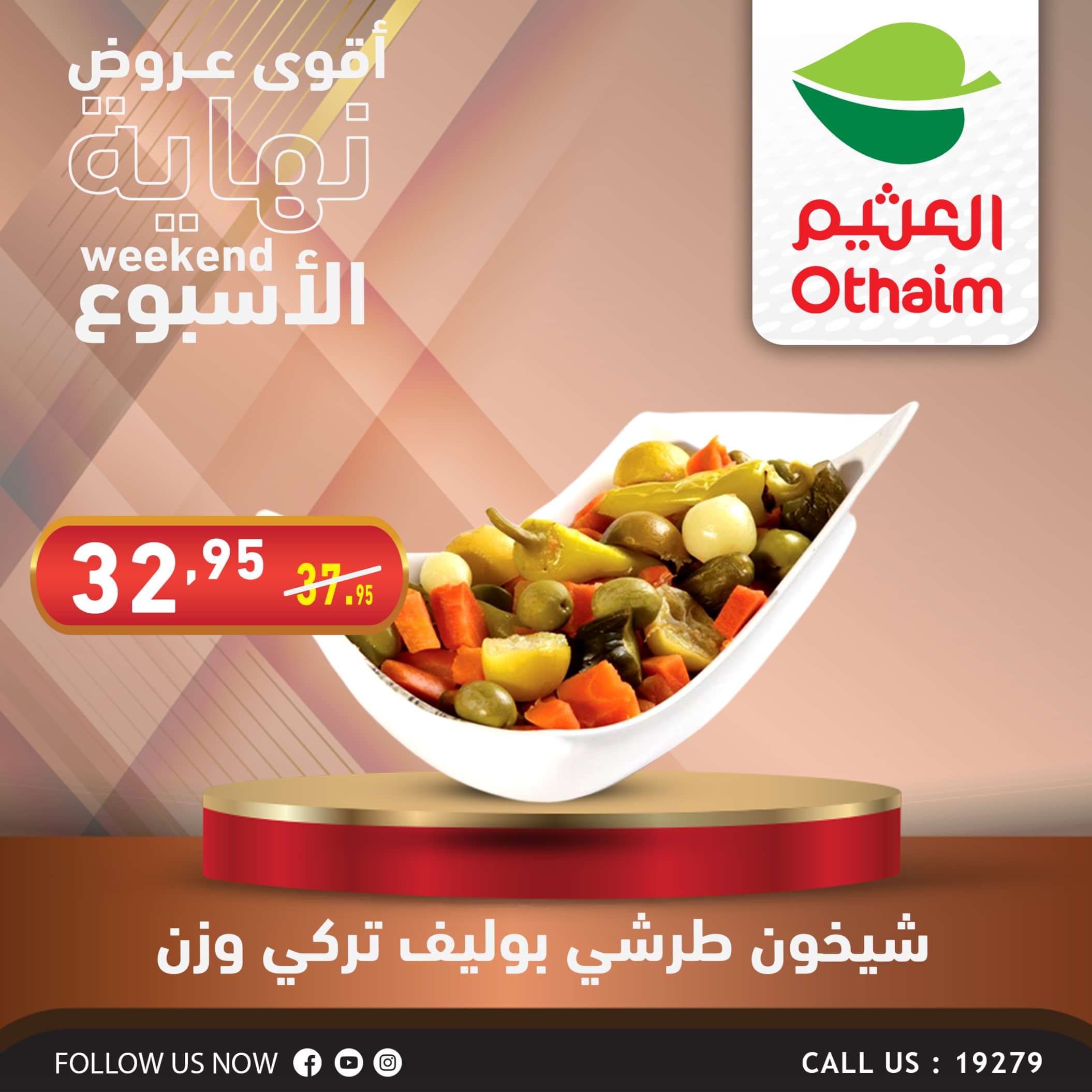 عروض أسواق العثيم مصر حتى 1 يونيو 2024 الويك اند