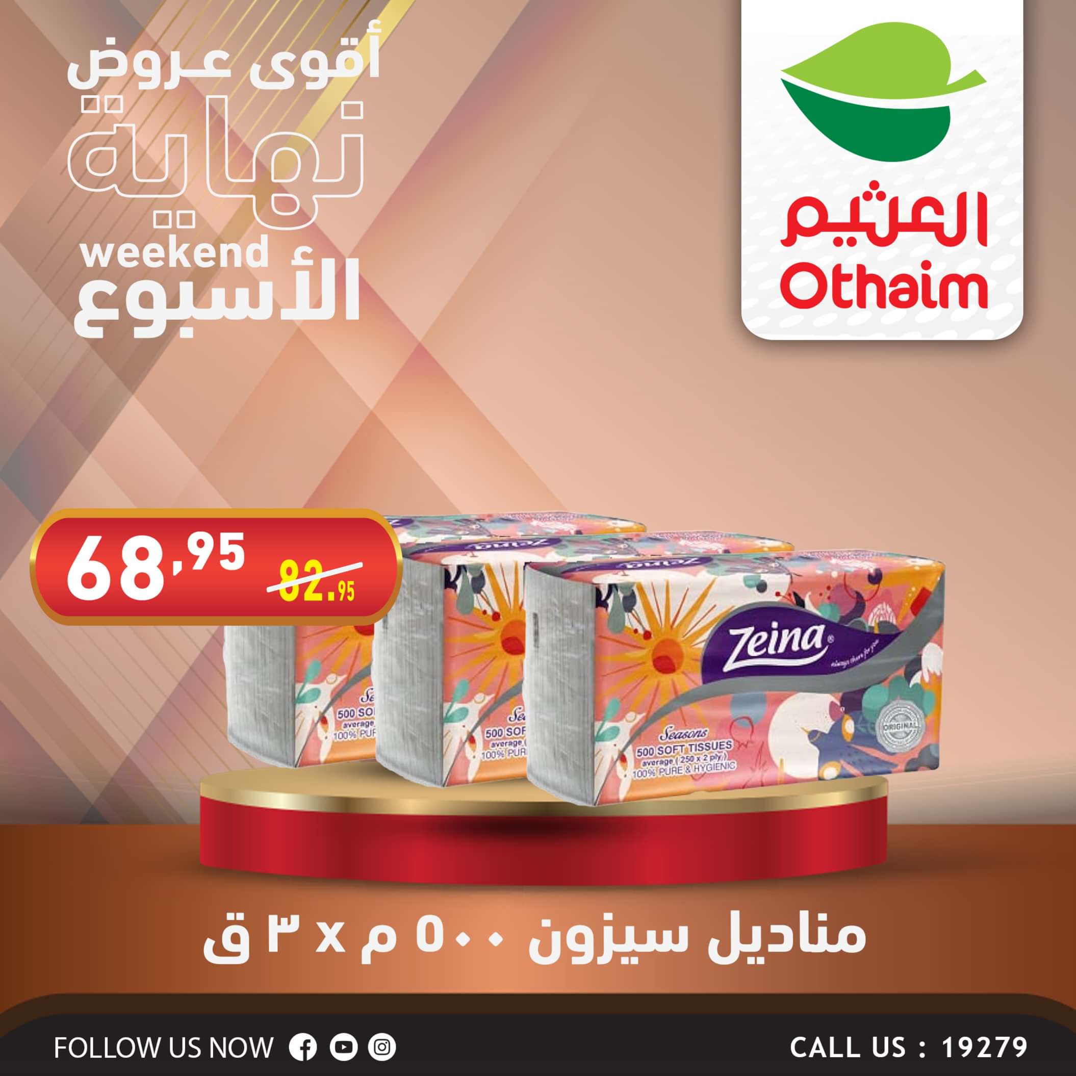 عروض أسواق العثيم مصر حتى 1 يونيو 2024 الويك اند
