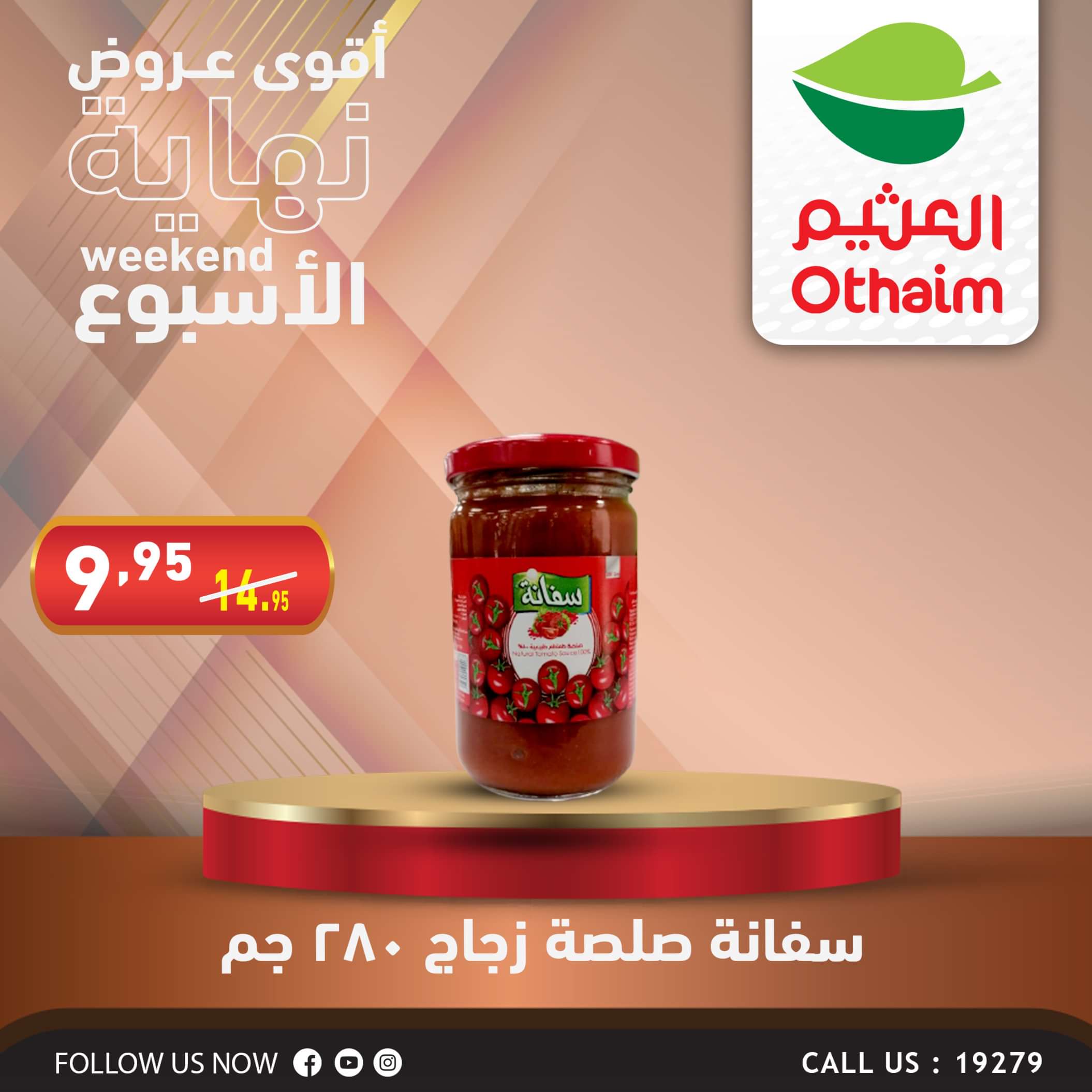 عروض أسواق العثيم مصر حتى 1 يونيو 2024 الويك اند